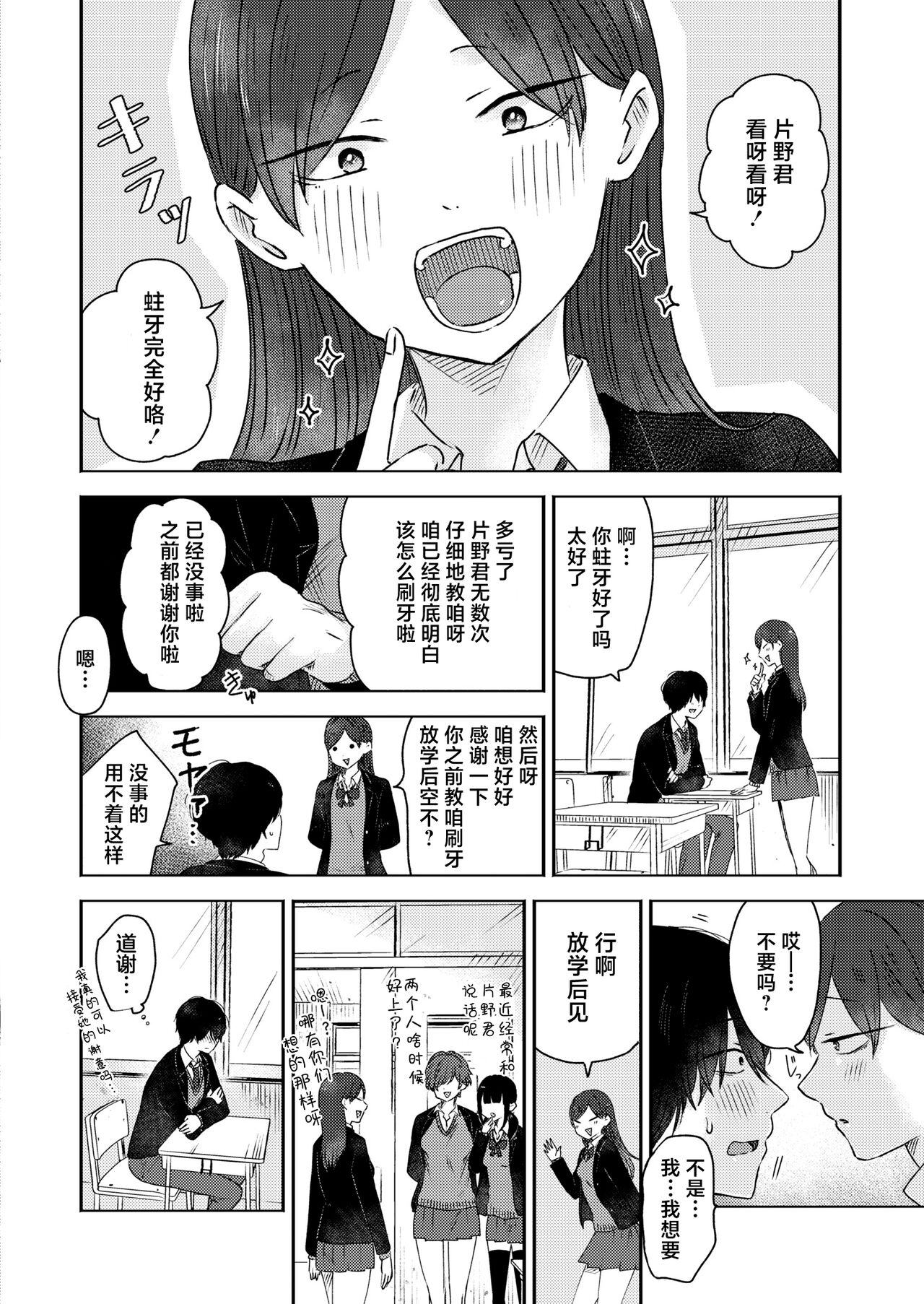 [Otaki] Kounai Play | 口腔Play (COMIC Kaien VOL.12) [Chinese] [死兆修会] [Digital] 16eme image