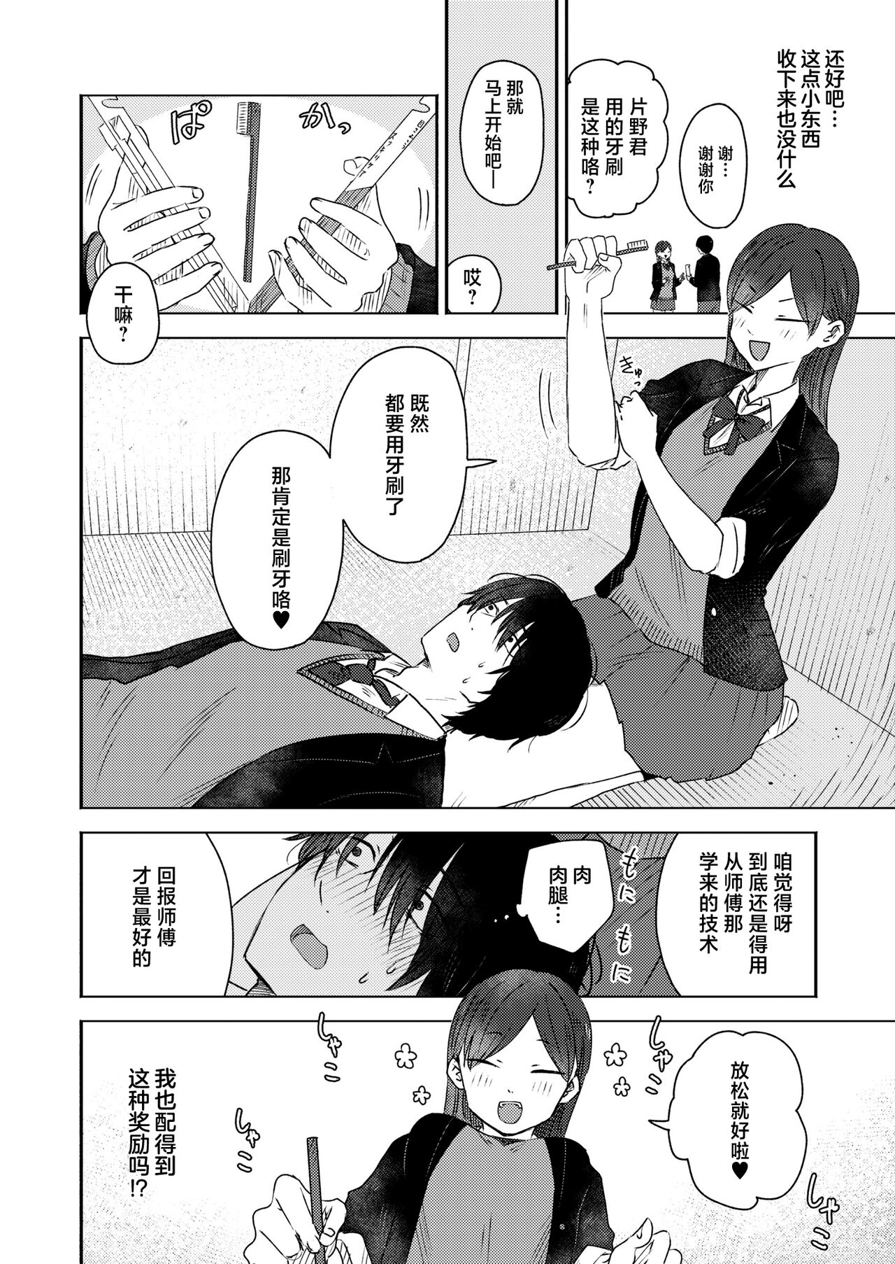 [Otaki] Kounai Play | 口腔Play (COMIC Kaien VOL.12) [Chinese] [死兆修会] [Digital] 18eme image