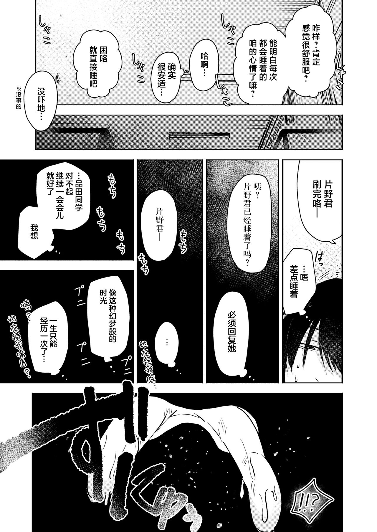 [Otaki] Kounai Play | 口腔Play (COMIC Kaien VOL.12) [Chinese] [死兆修会] [Digital] 19eme image