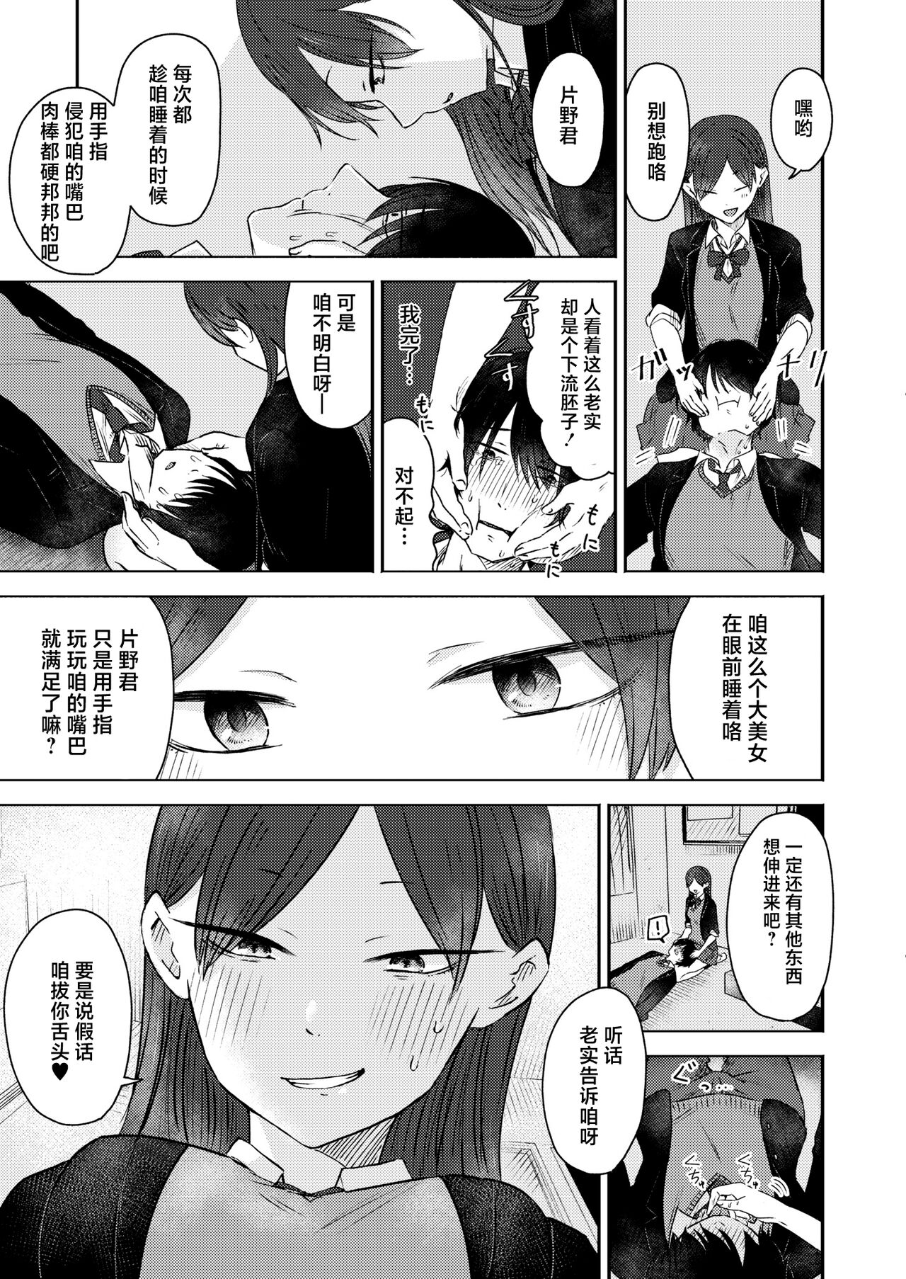 [Otaki] Kounai Play | 口腔Play (COMIC Kaien VOL.12) [Chinese] [死兆修会] [Digital] 21eme image