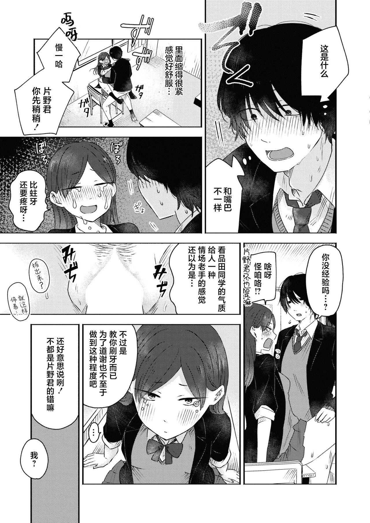 [Otaki] Kounai Play | 口腔Play (COMIC Kaien VOL.12) [Chinese] [死兆修会] [Digital] numero di immagine  27