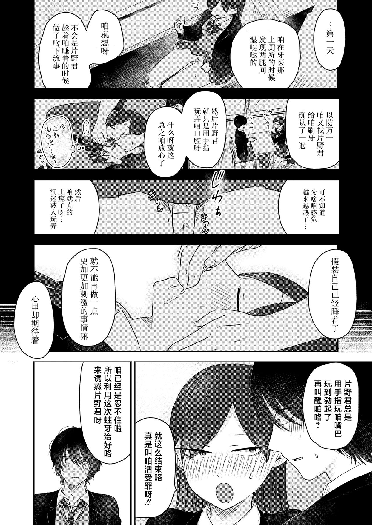 [Otaki] Kounai Play | 口腔Play (COMIC Kaien VOL.12) [Chinese] [死兆修会] [Digital] 28eme image