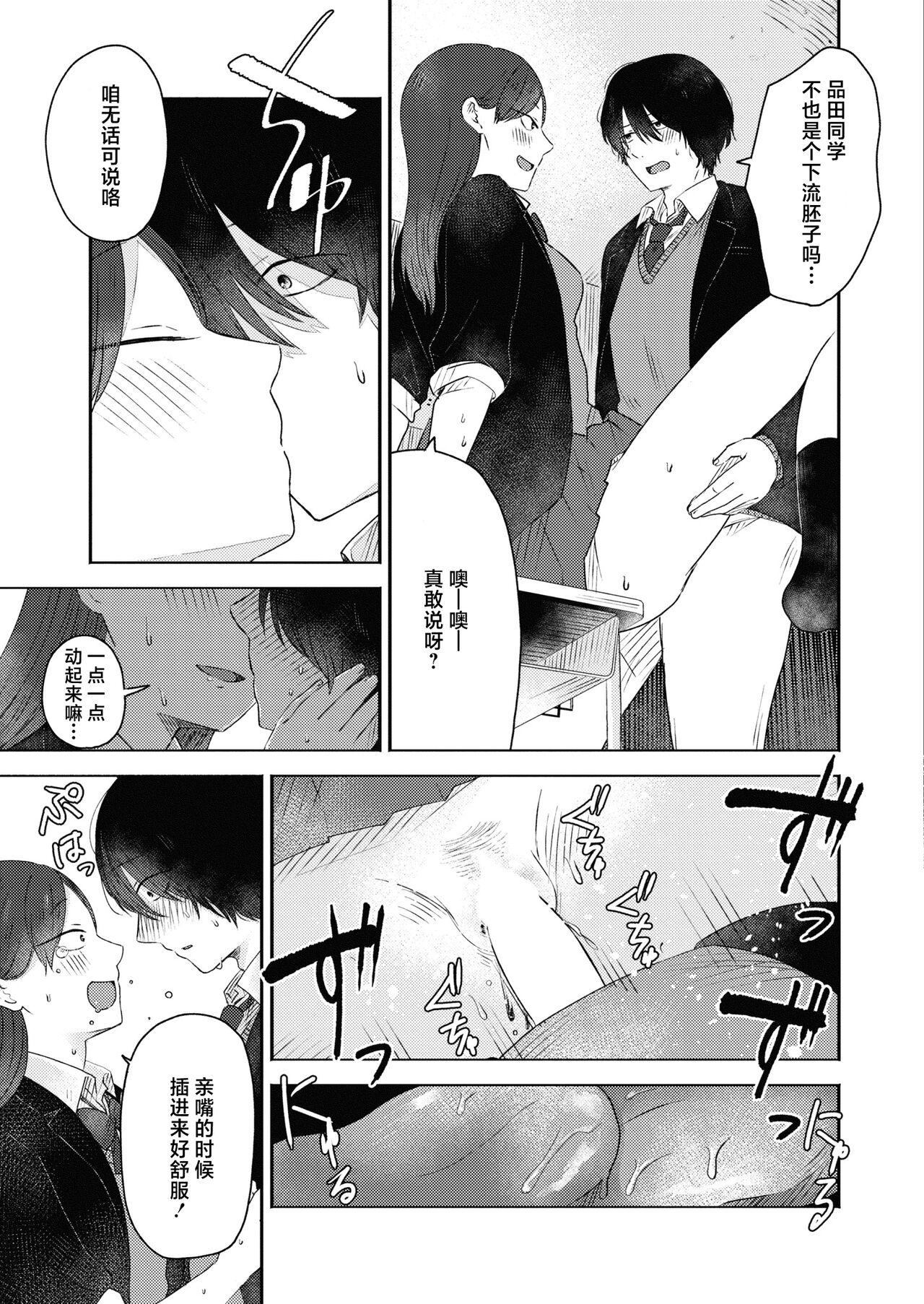 [Otaki] Kounai Play | 口腔Play (COMIC Kaien VOL.12) [Chinese] [死兆修会] [Digital] 29eme image