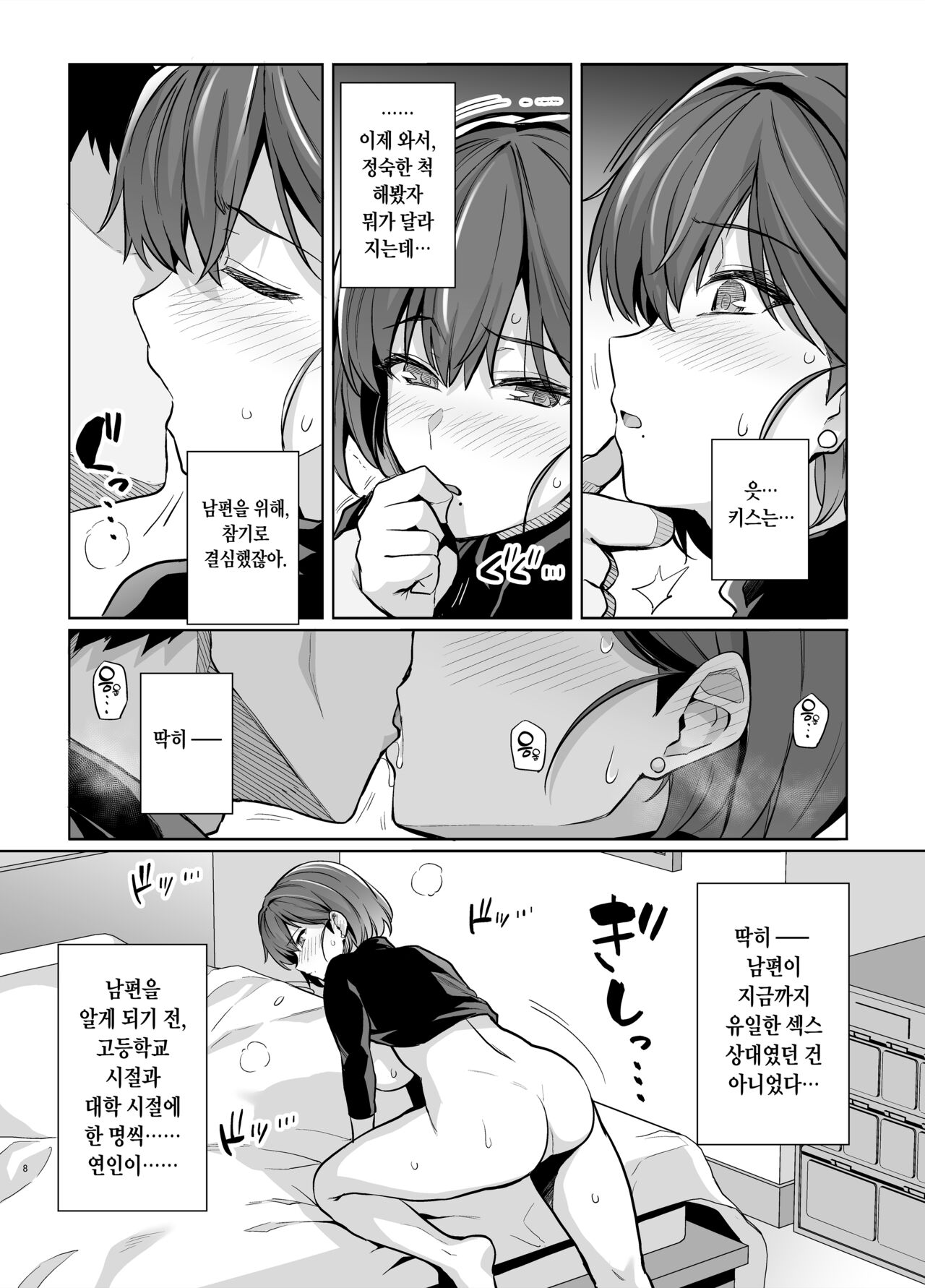[Royal Bitch (Haruhisky)] Tsuma ga, Tanin no Mesu ni naru made Ura [Korean] 9eme image