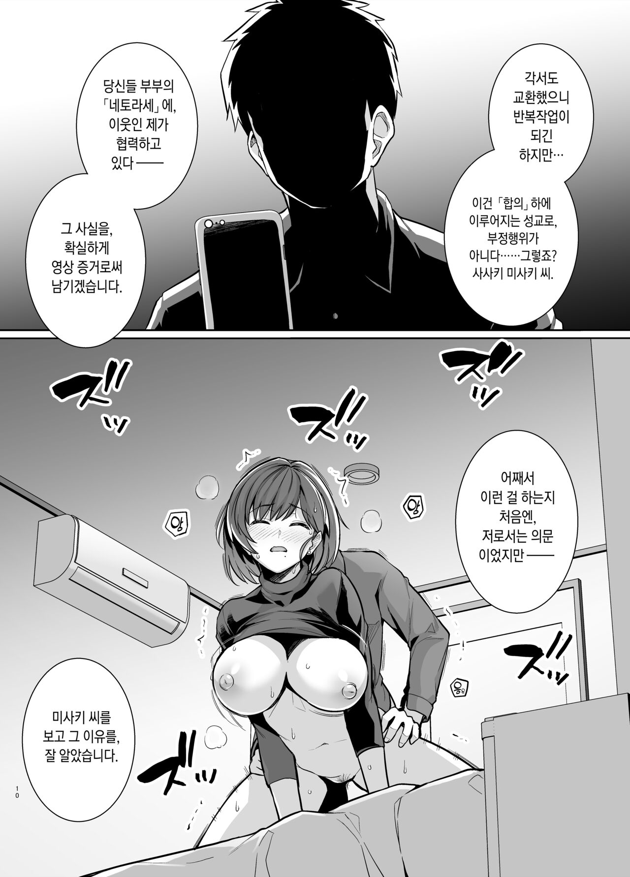 [Royal Bitch (Haruhisky)] Tsuma ga, Tanin no Mesu ni naru made Ura [Korean] 11eme image