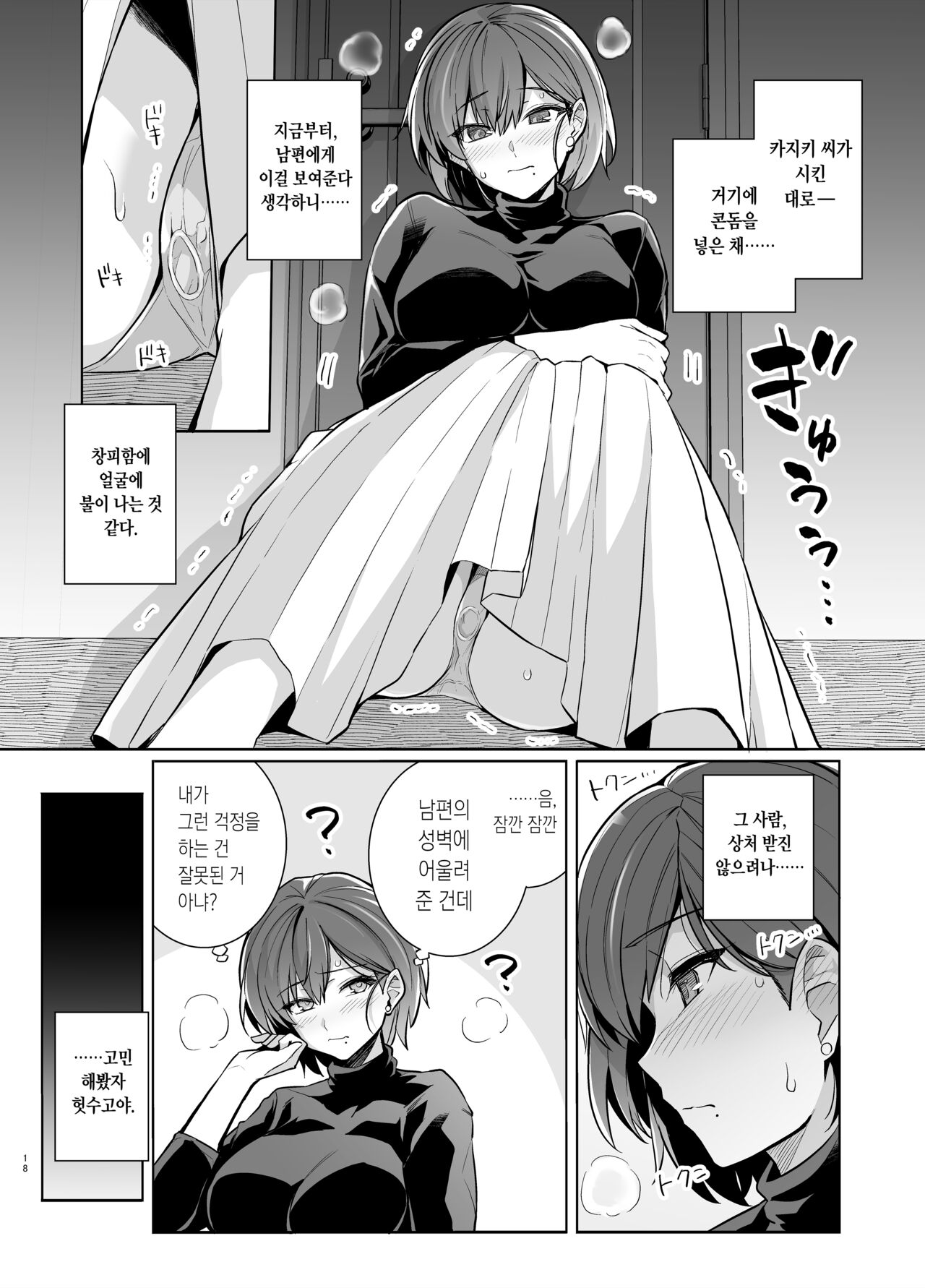 [Royal Bitch (Haruhisky)] Tsuma ga, Tanin no Mesu ni naru made Ura [Korean] 19eme image