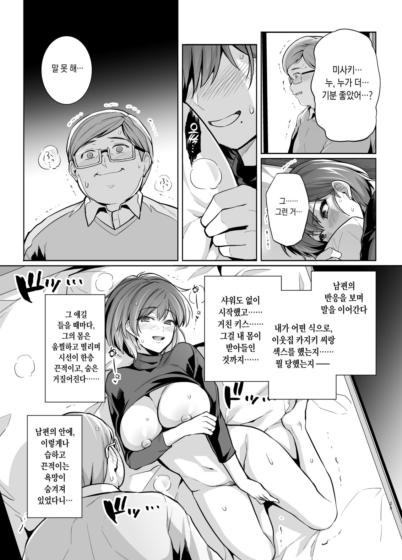 [Royal Bitch (Haruhisky)] Tsuma ga, Tanin no Mesu ni naru made Ura [Korean] 26eme image