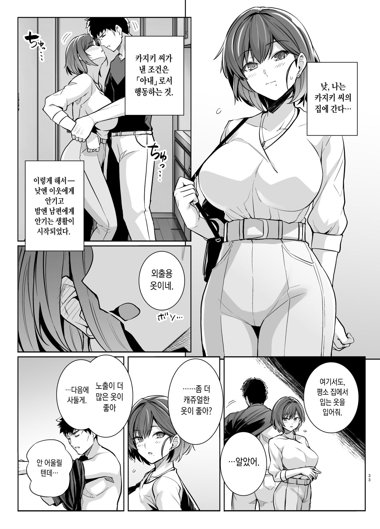 [Royal Bitch (Haruhisky)] Tsuma ga, Tanin no Mesu ni naru made Ura [Korean] 34eme image