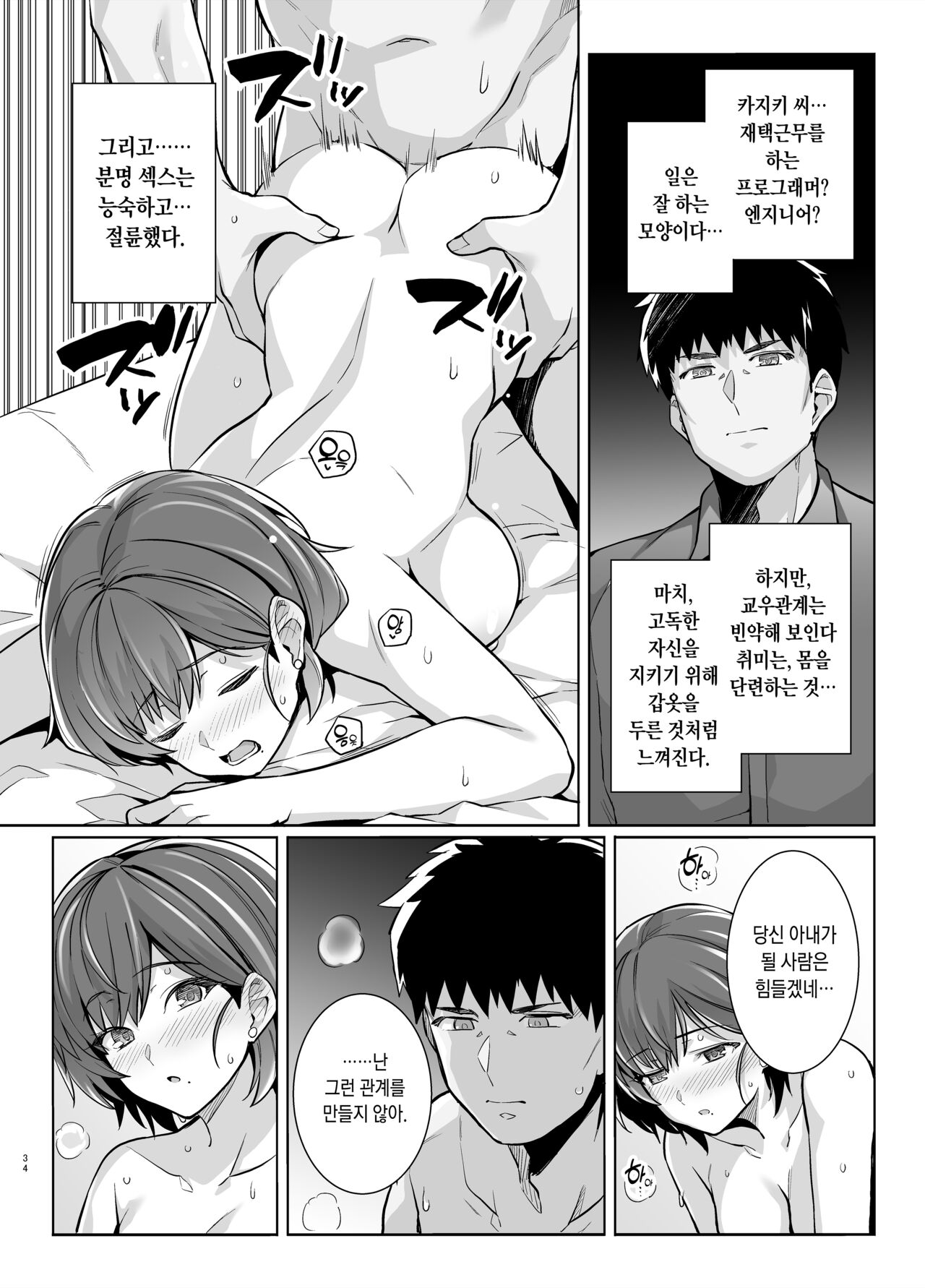 [Royal Bitch (Haruhisky)] Tsuma ga, Tanin no Mesu ni naru made Ura [Korean] 35eme image