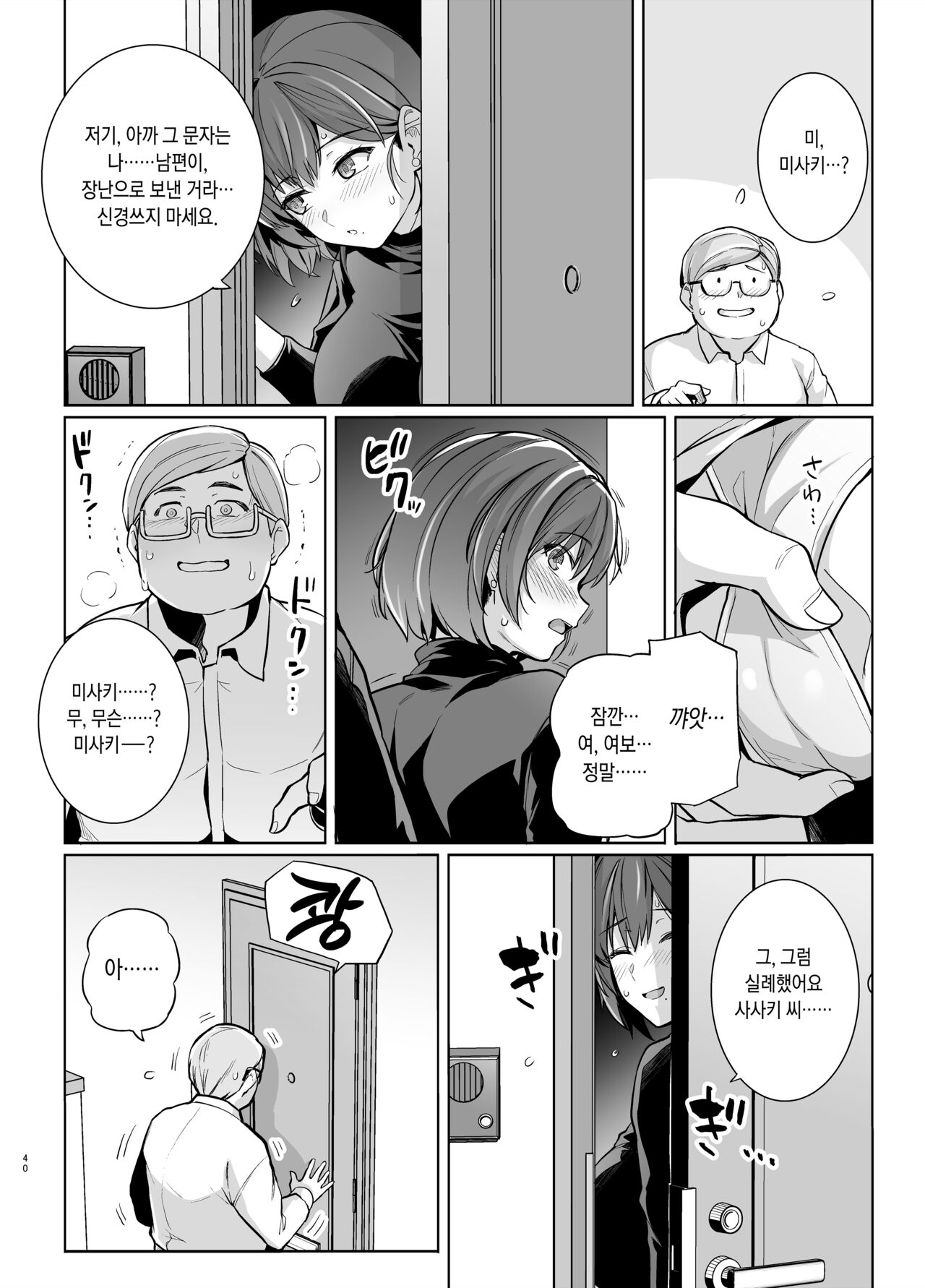 [Royal Bitch (Haruhisky)] Tsuma ga, Tanin no Mesu ni naru made Ura [Korean] 41eme image