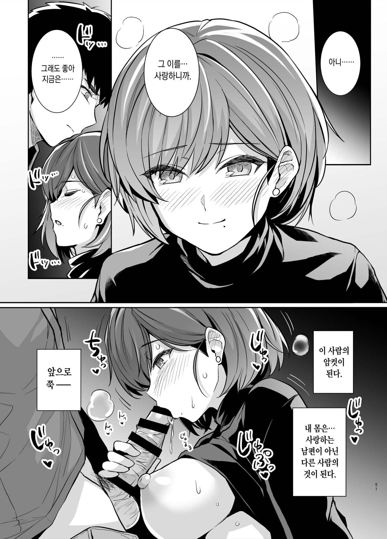 [Royal Bitch (Haruhisky)] Tsuma ga, Tanin no Mesu ni naru made Ura [Korean] 52eme image