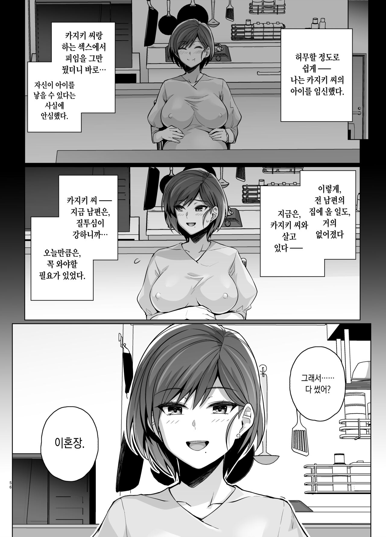 [Royal Bitch (Haruhisky)] Tsuma ga, Tanin no Mesu ni naru made Ura [Korean] 57eme image