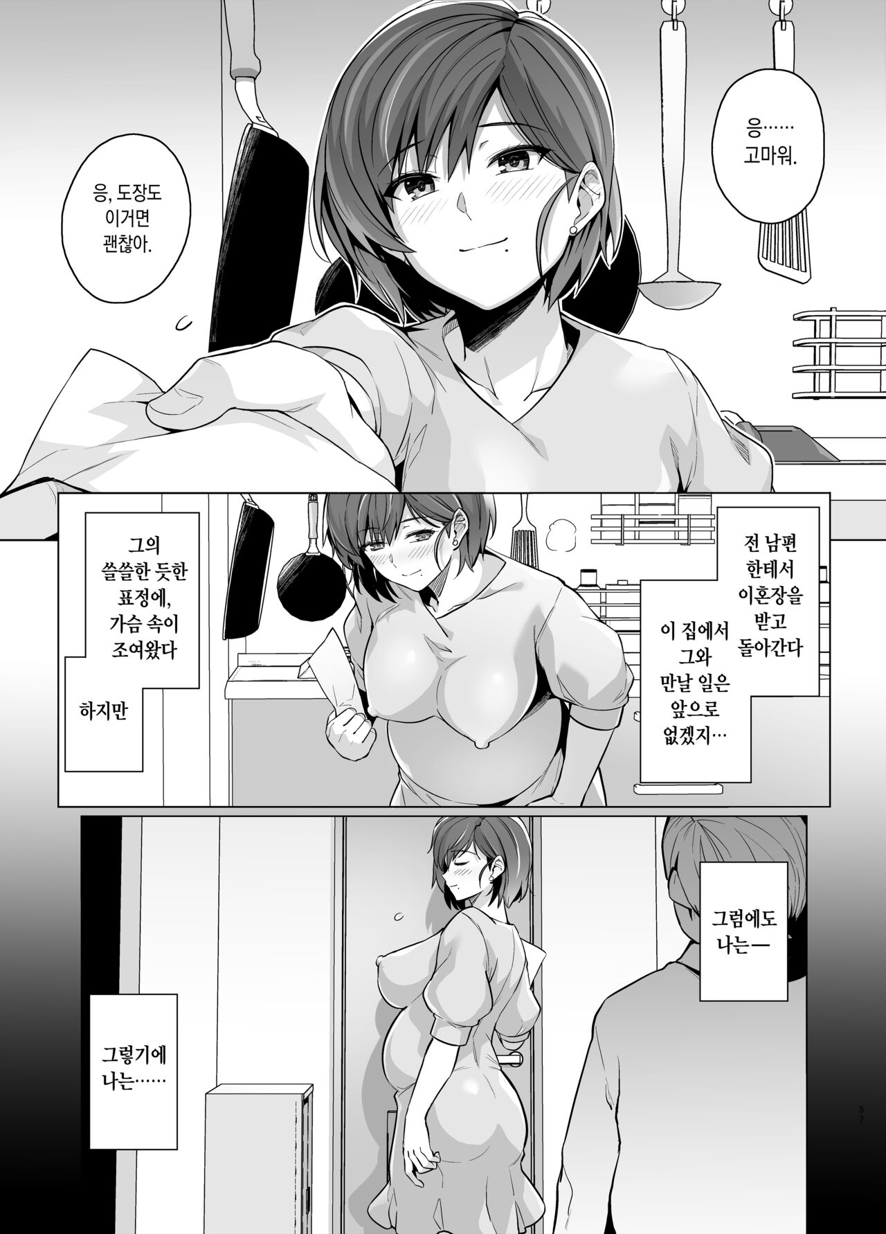 [Royal Bitch (Haruhisky)] Tsuma ga, Tanin no Mesu ni naru made Ura [Korean] 58eme image