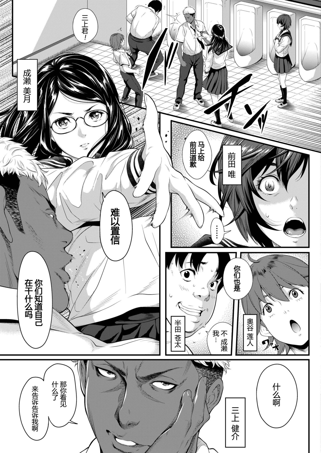 [Futamine Kobito] Zeni no Shikaku ~Sono Hi Iinchou no Junketsu wa Ubawareta...~ (COMIC AOHA 2019 Haru) [Chinese] [帅气上班族个人汉化] [Digital] изображение № 3