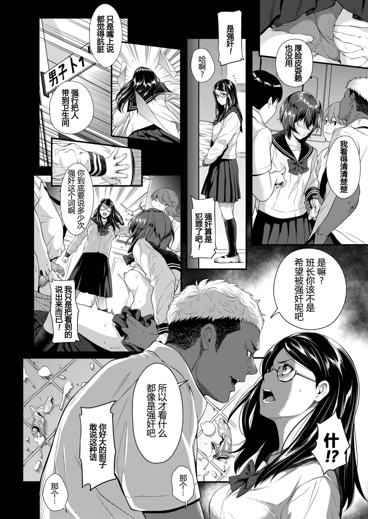 [Futamine Kobito] Zeni no Shikaku ~Sono Hi Iinchou no Junketsu wa Ubawareta...~ (COMIC AOHA 2019 Haru) [Chinese] [帅气上班族个人汉化] [Digital] изображение № 4