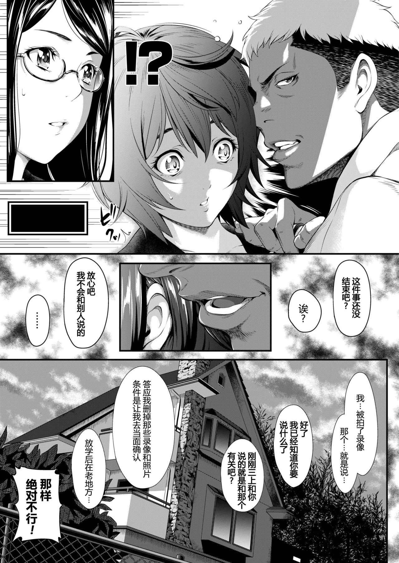 [Futamine Kobito] Zeni no Shikaku ~Sono Hi Iinchou no Junketsu wa Ubawareta...~ (COMIC AOHA 2019 Haru) [Chinese] [帅气上班族个人汉化] [Digital] изображение № 7