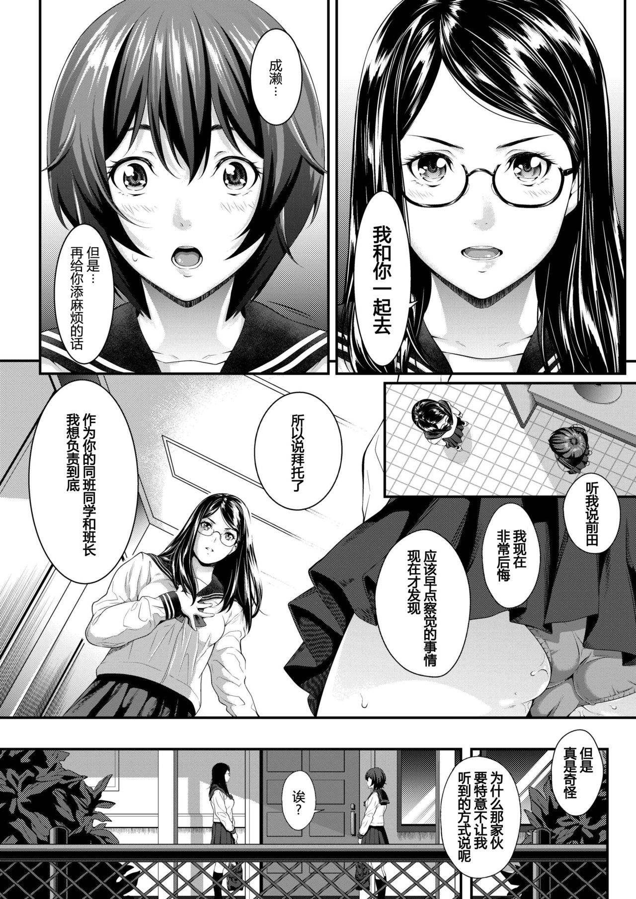 [Futamine Kobito] Zeni no Shikaku ~Sono Hi Iinchou no Junketsu wa Ubawareta...~ (COMIC AOHA 2019 Haru) [Chinese] [帅气上班族个人汉化] [Digital] изображение № 8
