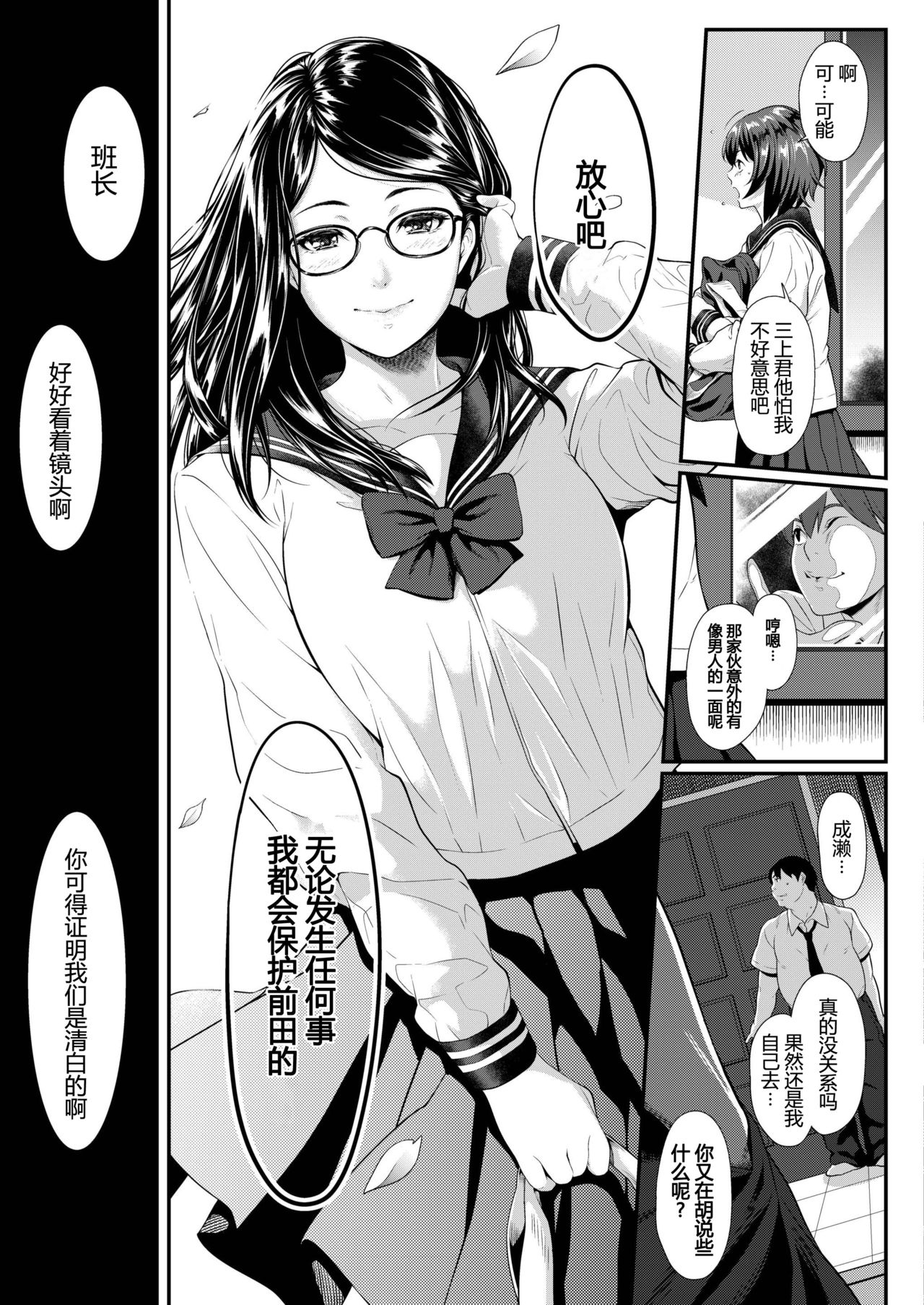 [Futamine Kobito] Zeni no Shikaku ~Sono Hi Iinchou no Junketsu wa Ubawareta...~ (COMIC AOHA 2019 Haru) [Chinese] [帅气上班族个人汉化] [Digital] изображение № 9