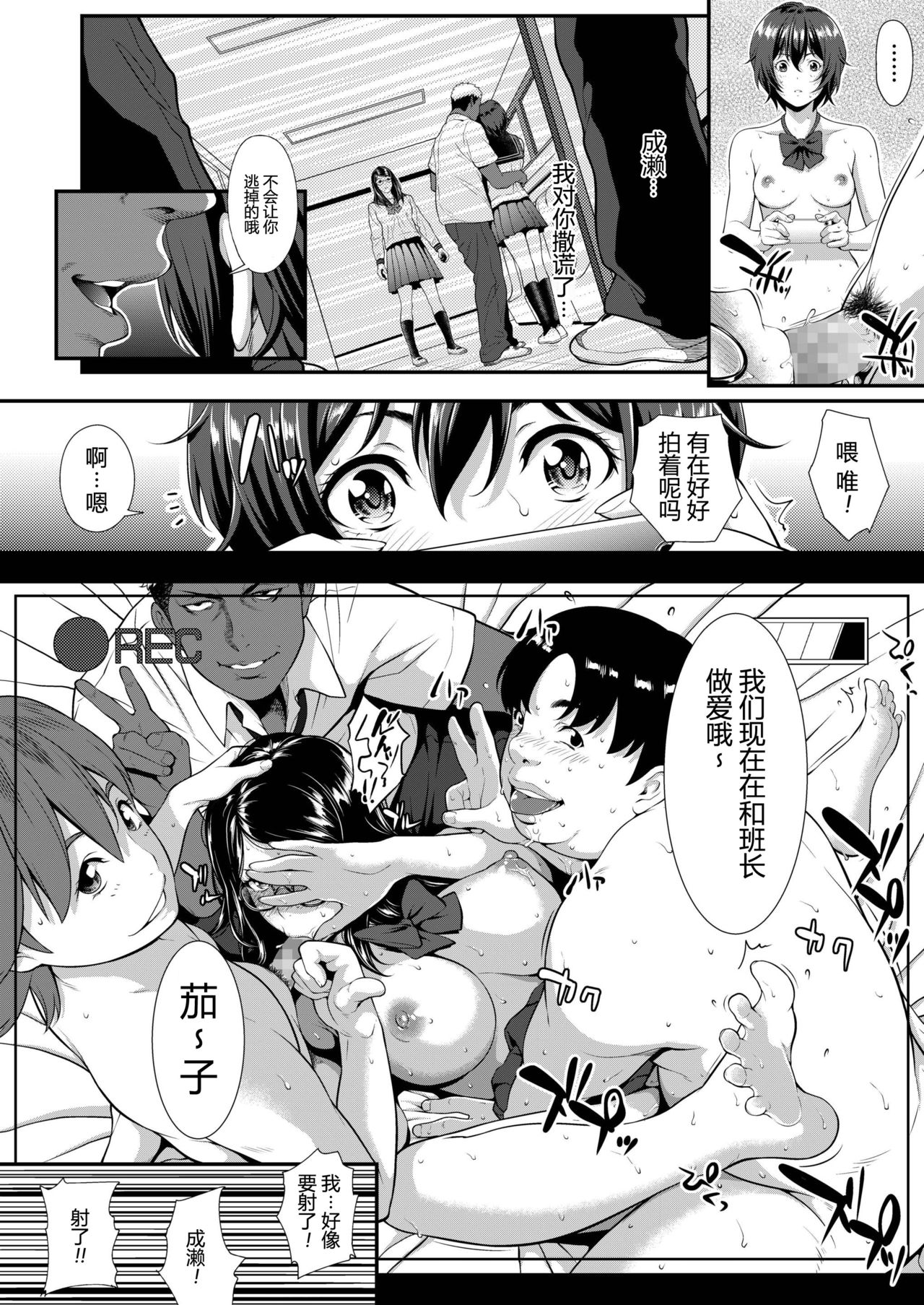 [Futamine Kobito] Zeni no Shikaku ~Sono Hi Iinchou no Junketsu wa Ubawareta...~ (COMIC AOHA 2019 Haru) [Chinese] [帅气上班族个人汉化] [Digital] изображение № 18