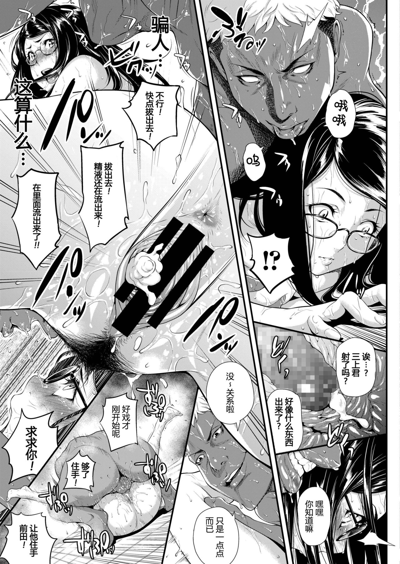 [Futamine Kobito] Zeni no Shikaku ~Sono Hi Iinchou no Junketsu wa Ubawareta...~ (COMIC AOHA 2019 Haru) [Chinese] [帅气上班族个人汉化] [Digital] изображение № 31