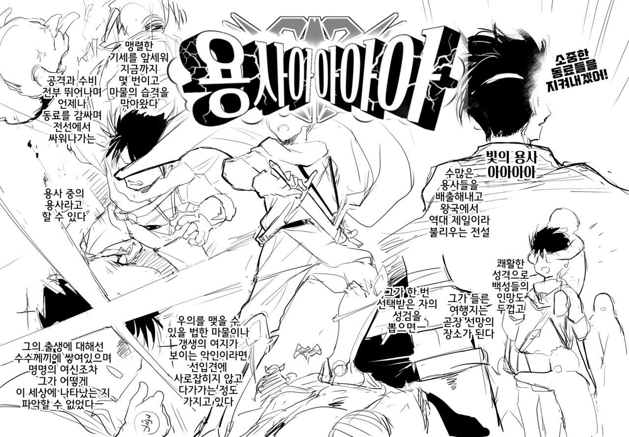 [Kaede Momiji (Shijokko)] Yuusha Aaaa no Chara Settei no You na Memo-teki na An Mitai na Kangaechuu katsu Rakugaki Hon Fuu no Kami | 용사 아아아아의 캐릭터 설정인듯 메모 같은 느낌의 고민하다 그린 낙서 같은 책 [Korean] [Digital] 图片编号 4