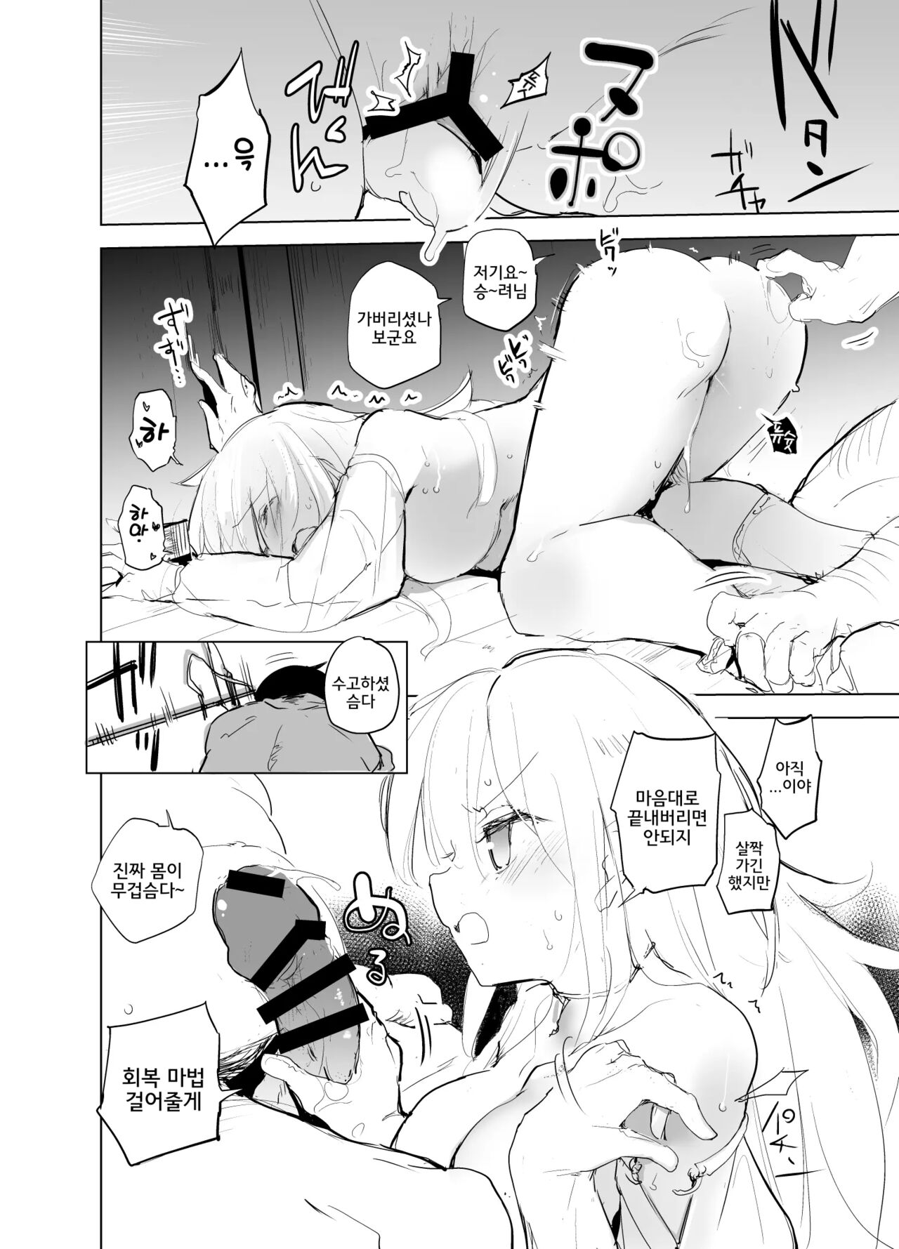 [Kaede Momiji (Shijokko)] Yuusha Aaaa to Nakama-tachi | 용사 아아아아와 동료들 [Korean] [Digital] 图片编号 4