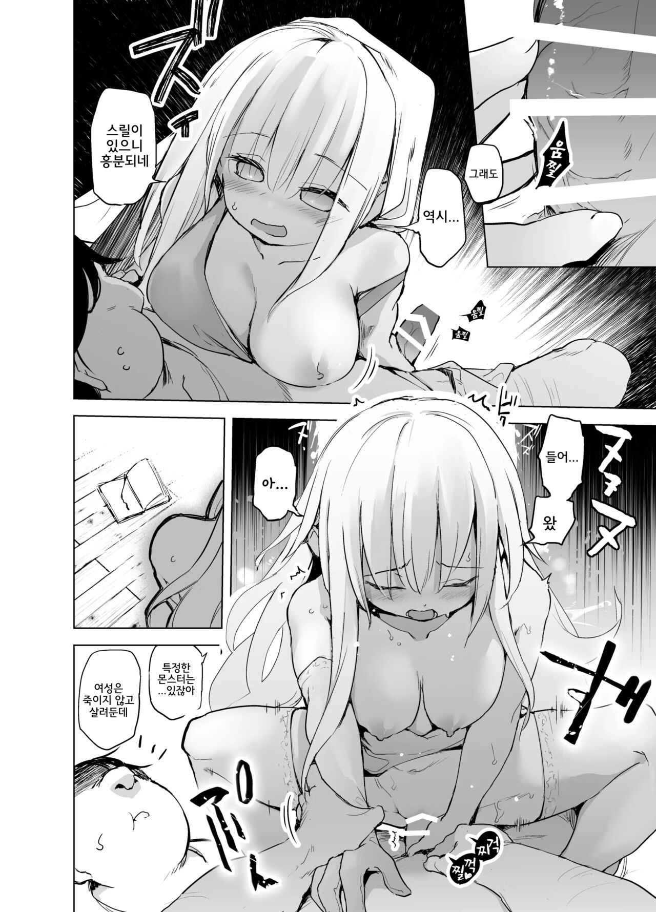 [Kaede Momiji (Shijokko)] Yuusha Aaaa to Nakama-tachi Souryo to Shounin | 용사 아아아아와 동료들 승려와 상인 [Korean] [Digital] Bildnummer 11