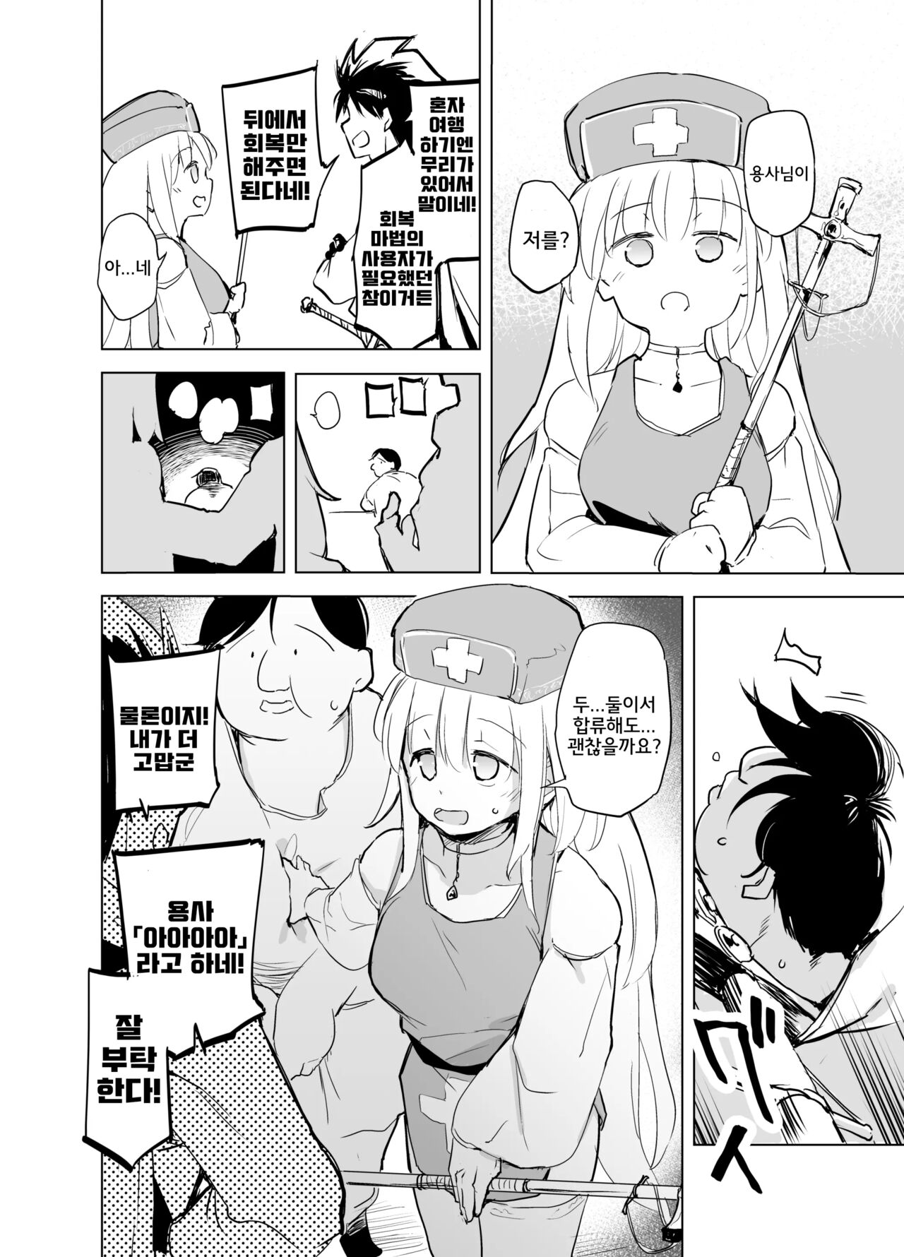 [Kaede Momiji (Shijokko)] Yuusha Aaaa to Nakama-tachi Souryo to Shounin | 용사 아아아아와 동료들 승려와 상인 [Korean] [Digital] Bildnummer 19