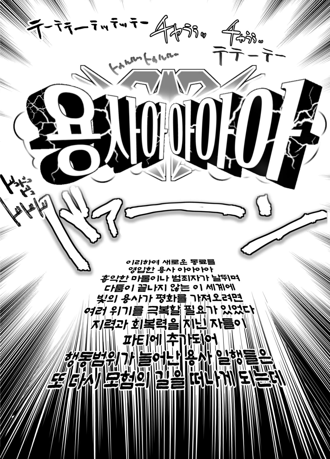 [Kaede Momiji (Shijokko)] Yuusha Aaaa to Nakama-tachi Souryo to Shounin | 용사 아아아아와 동료들 승려와 상인 [Korean] [Digital] Bildnummer 20