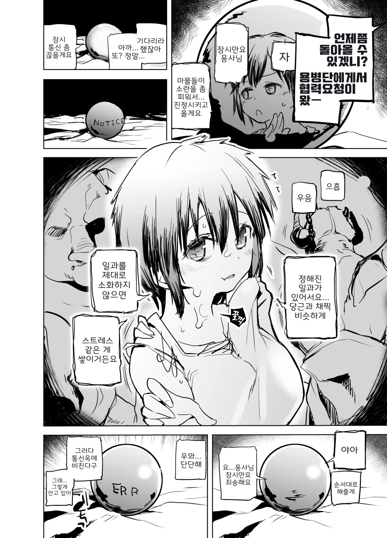 [Kaede Momiji (Shijokko)] Yuusha Aaaa to Nakama-tachi Mamono Tsukai no Choukyou | 용사 아아아아와 동료들 마물술사의 조련 [Korean] [Digital] 图片编号 5