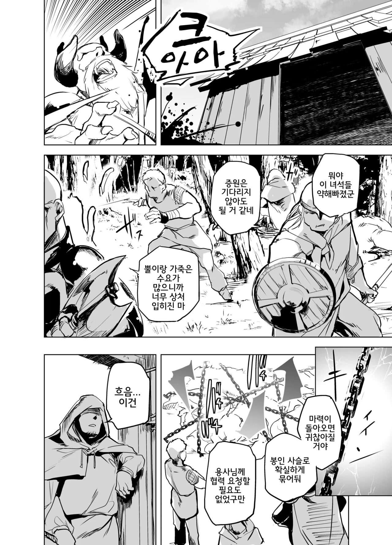 [Kaede Momiji (Shijokko)] Yuusha Aaaa to Nakama-tachi Mamono Tsukai no Choukyou | 용사 아아아아와 동료들 마물술사의 조련 [Korean] [Digital] 图片编号 21