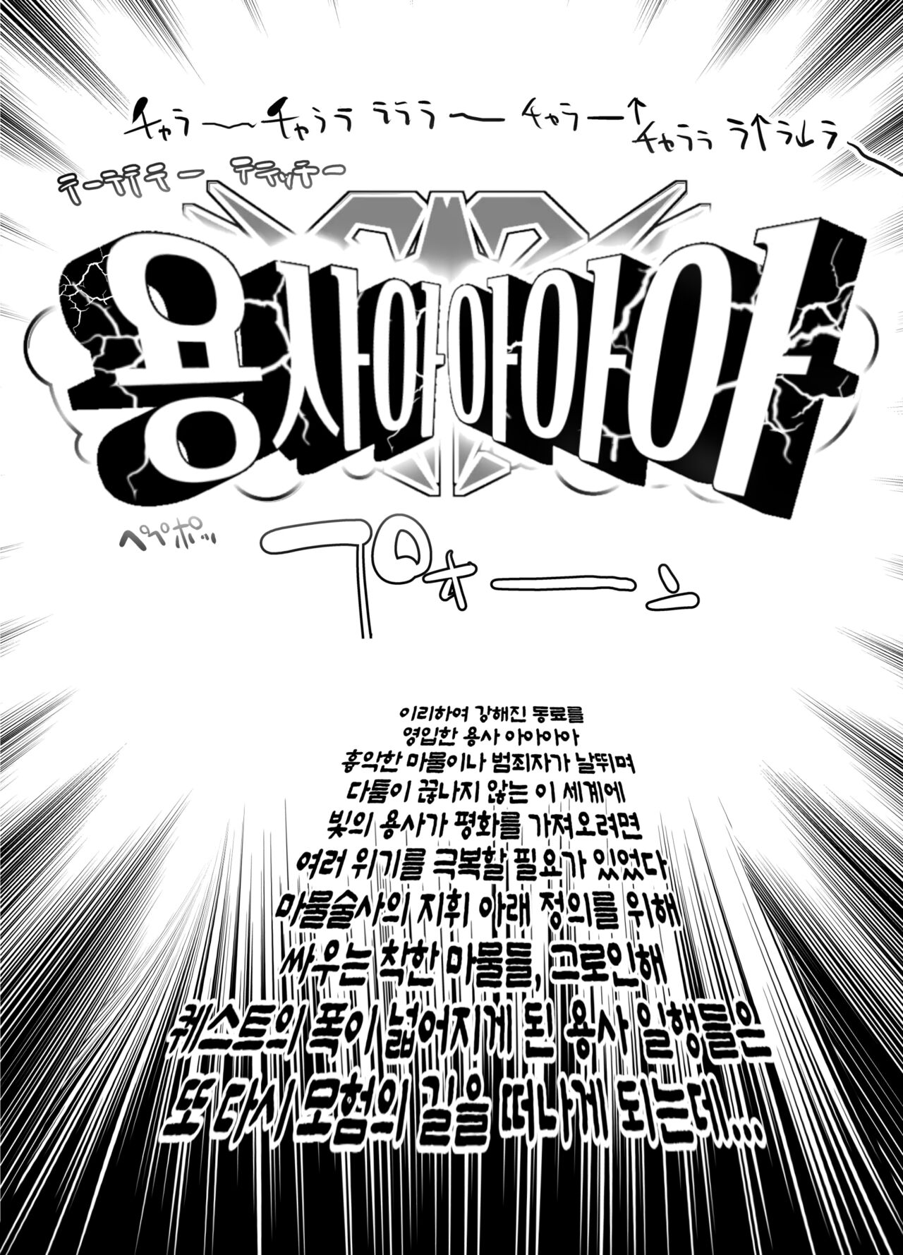 [Kaede Momiji (Shijokko)] Yuusha Aaaa to Nakama-tachi Mamono Tsukai no Choukyou | 용사 아아아아와 동료들 마물술사의 조련 [Korean] [Digital] 图片编号 28