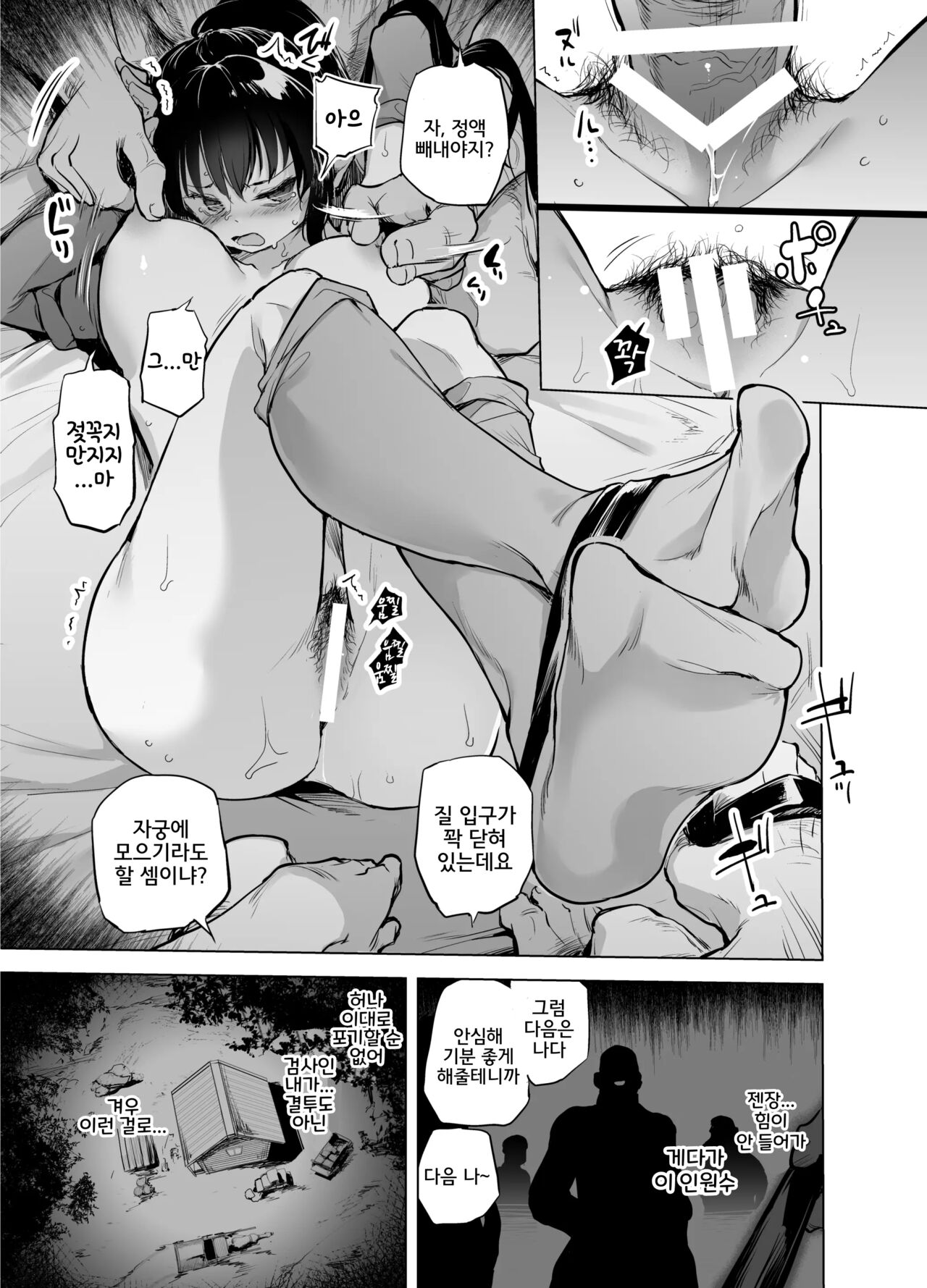 [Kaede Momiji (Shijokko)] Yuusha Aaaa to Nakama-tachi Torawareta Onna Kenshi | 용사 아아아아와 동료들 붙잡힌 여검사 [Korean] [Digital] image number 8