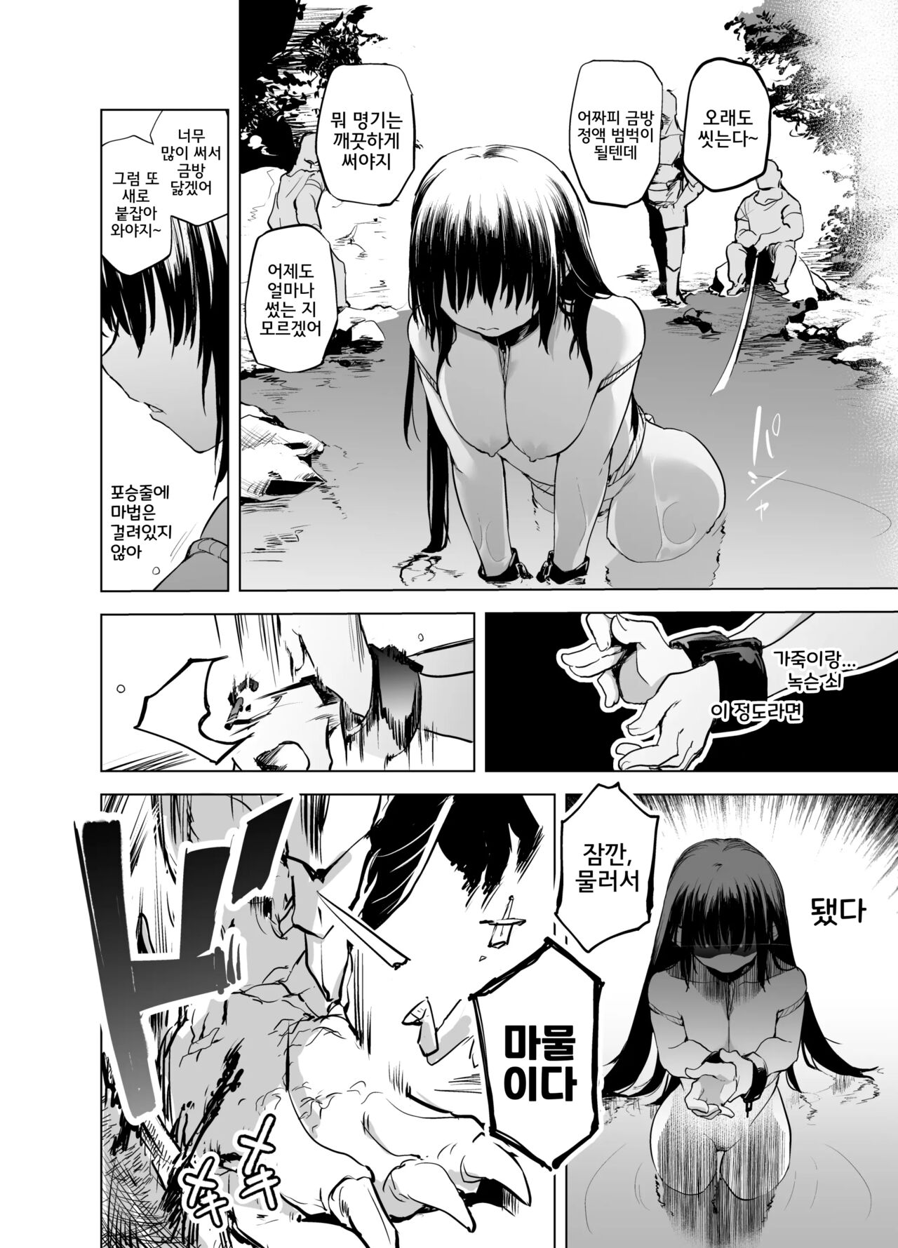 [Kaede Momiji (Shijokko)] Yuusha Aaaa to Nakama-tachi Torawareta Onna Kenshi | 용사 아아아아와 동료들 붙잡힌 여검사 [Korean] [Digital] image number 13