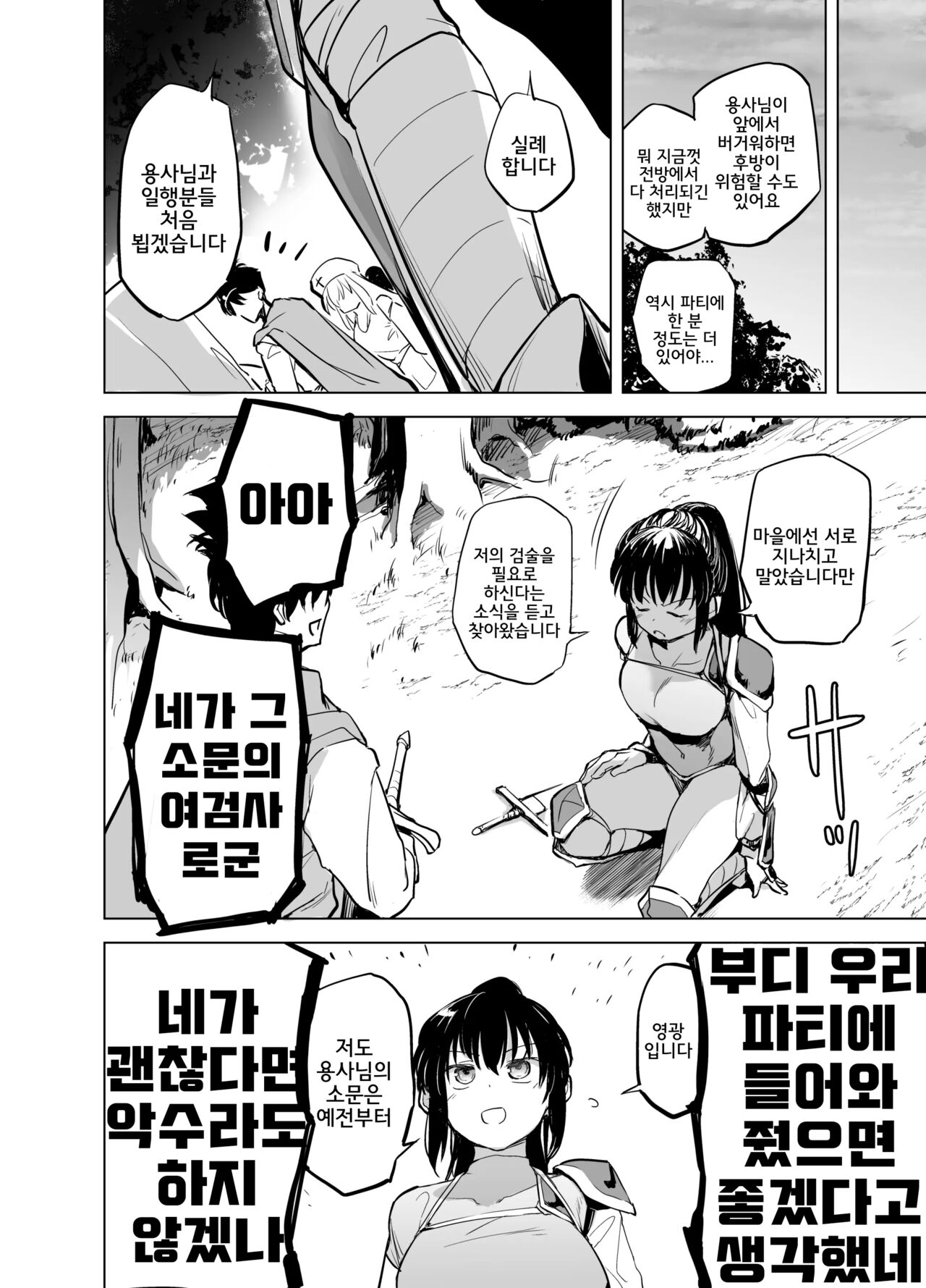 [Kaede Momiji (Shijokko)] Yuusha Aaaa to Nakama-tachi Torawareta Onna Kenshi | 용사 아아아아와 동료들 붙잡힌 여검사 [Korean] [Digital] image number 17