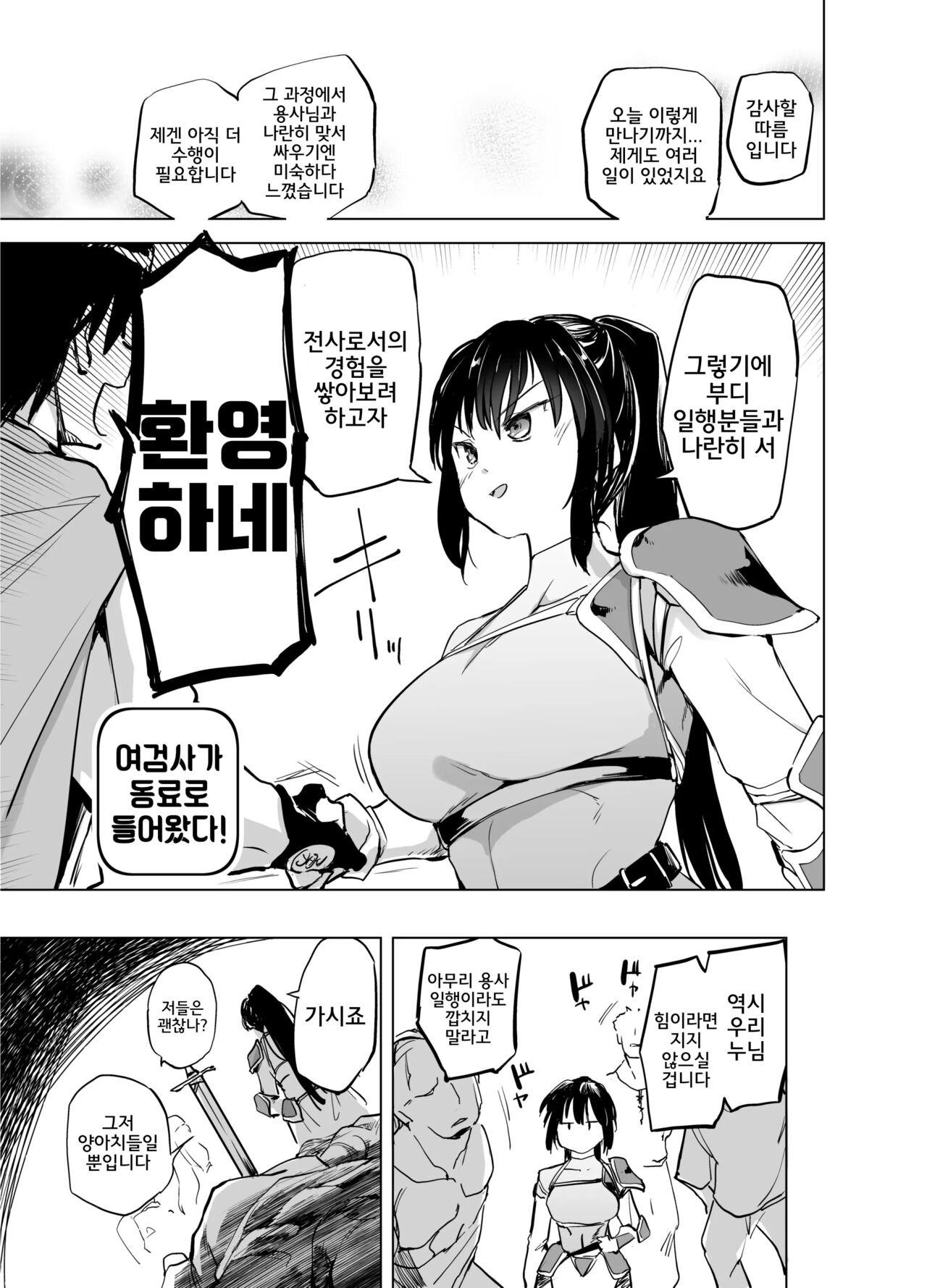 [Kaede Momiji (Shijokko)] Yuusha Aaaa to Nakama-tachi Torawareta Onna Kenshi | 용사 아아아아와 동료들 붙잡힌 여검사 [Korean] [Digital] image number 18
