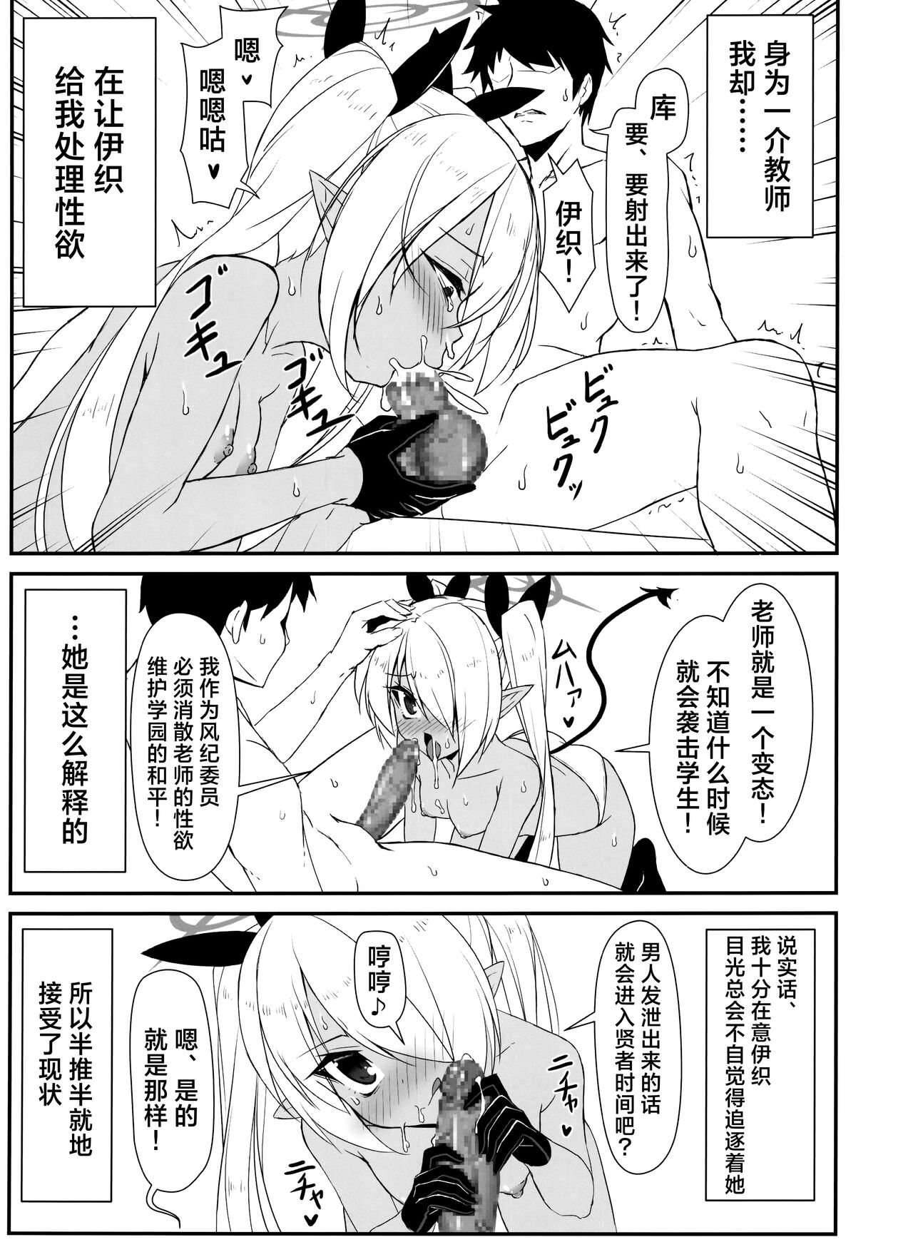 [Tennenseki (Suzuri, MOMO)] Hentai Sensei ha Watashi ni Makasero! | 变态老师就交给我来对付吧！ (Blue Archive) [Chinese] [欶澜汉化组] 图片编号 3
