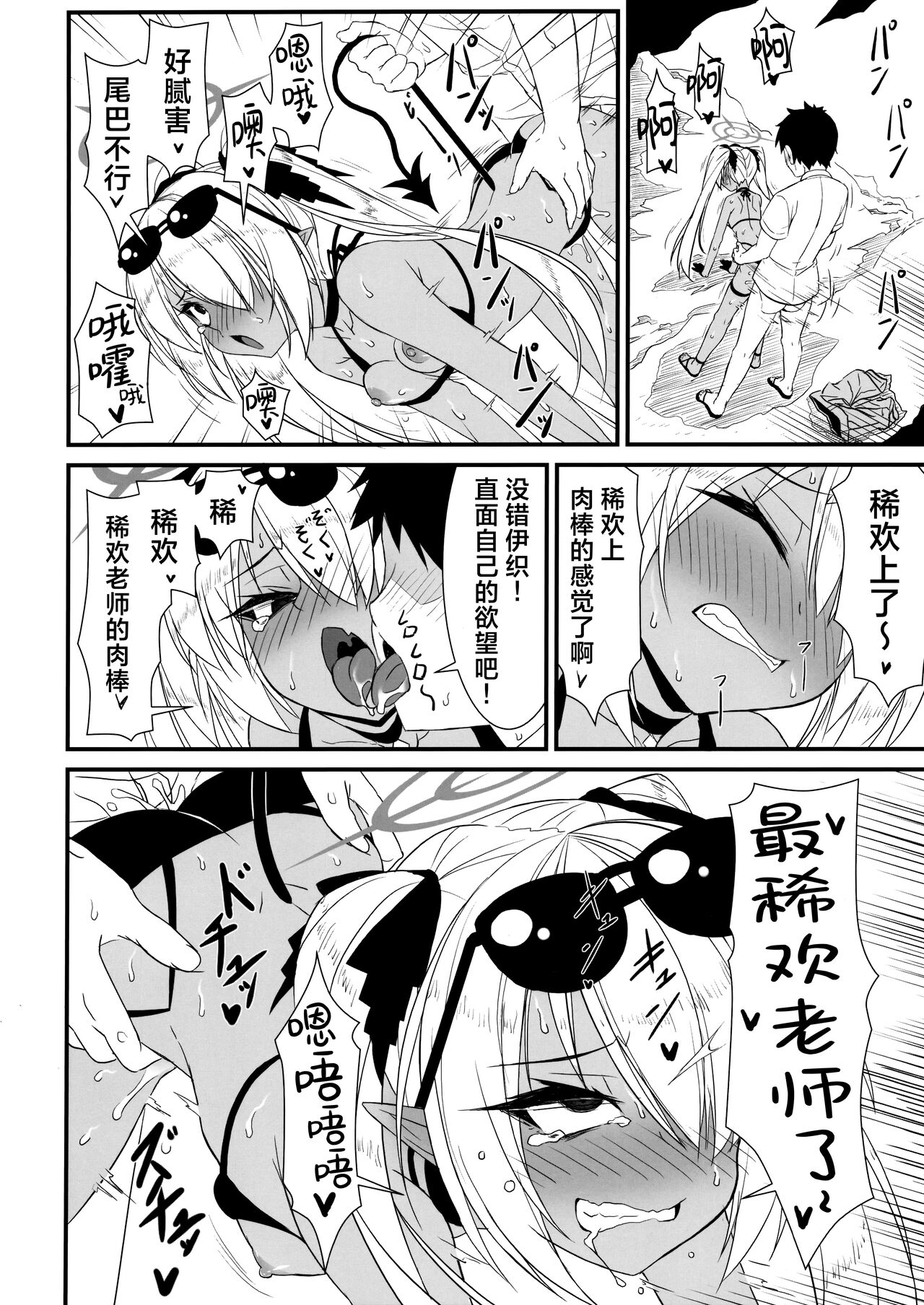 [Tennenseki (Suzuri, MOMO)] Hentai Sensei ha Watashi ni Makasero! | 变态老师就交给我来对付吧！ (Blue Archive) [Chinese] [欶澜汉化组] 图片编号 12