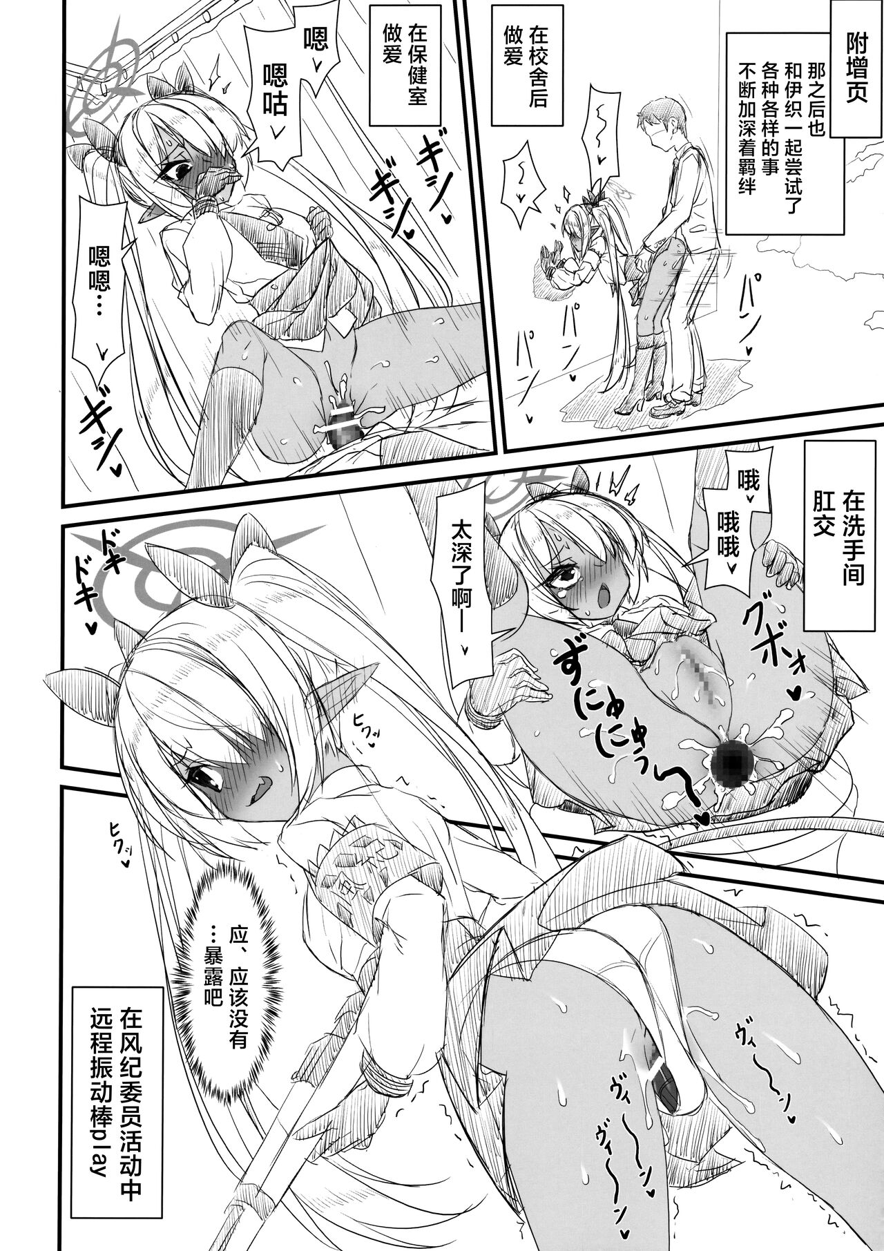 [Tennenseki (Suzuri, MOMO)] Hentai Sensei ha Watashi ni Makasero! | 变态老师就交给我来对付吧！ (Blue Archive) [Chinese] [欶澜汉化组] 图片编号 16