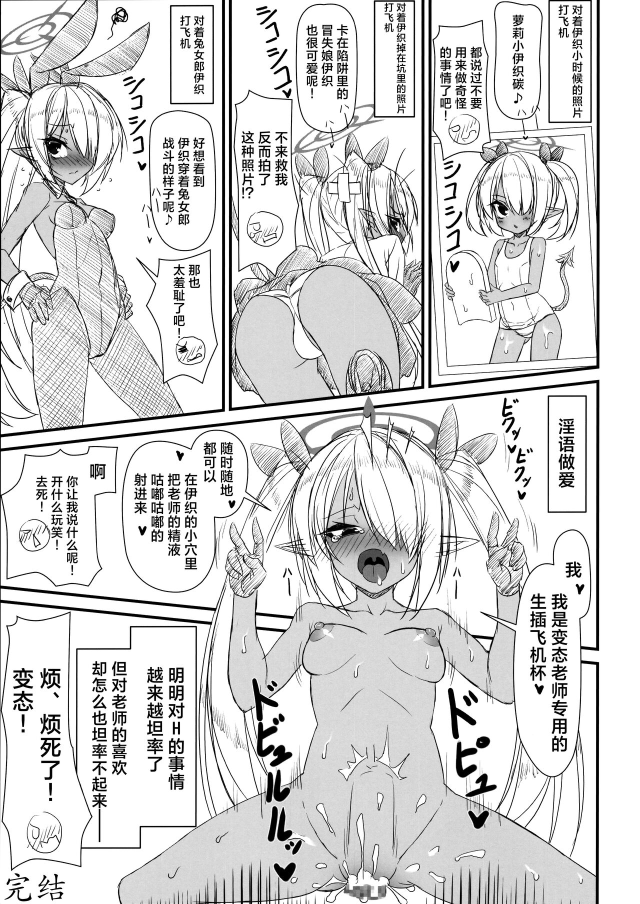 [Tennenseki (Suzuri, MOMO)] Hentai Sensei ha Watashi ni Makasero! | 变态老师就交给我来对付吧！ (Blue Archive) [Chinese] [欶澜汉化组] 图片编号 17