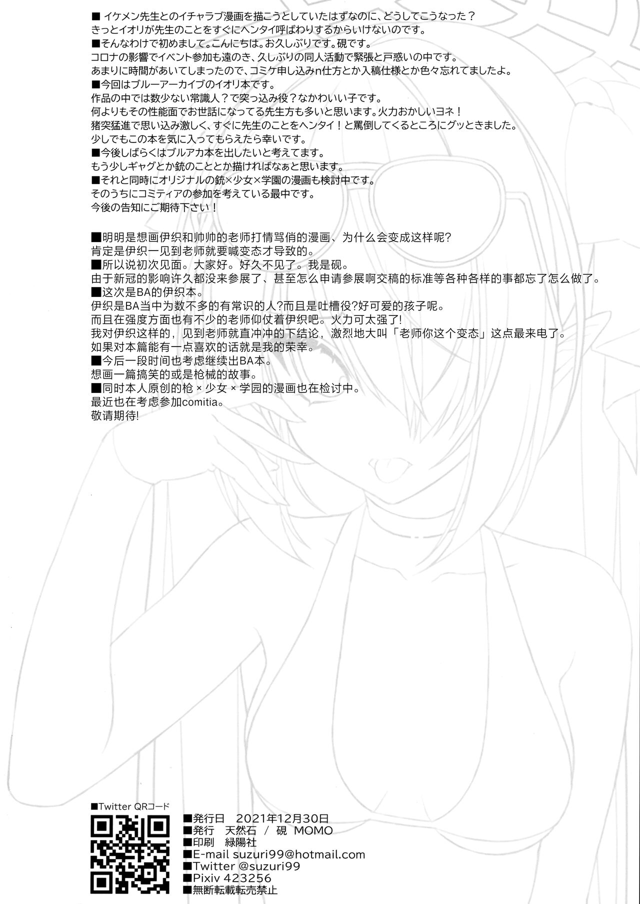 [Tennenseki (Suzuri, MOMO)] Hentai Sensei ha Watashi ni Makasero! | 变态老师就交给我来对付吧！ (Blue Archive) [Chinese] [欶澜汉化组] 图片编号 18