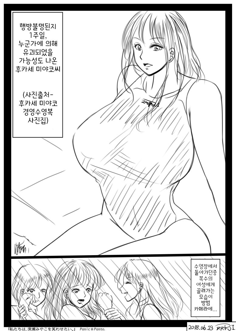 우리는 후카세 미야코를 웃게 만들고 싶어 图片编号 6