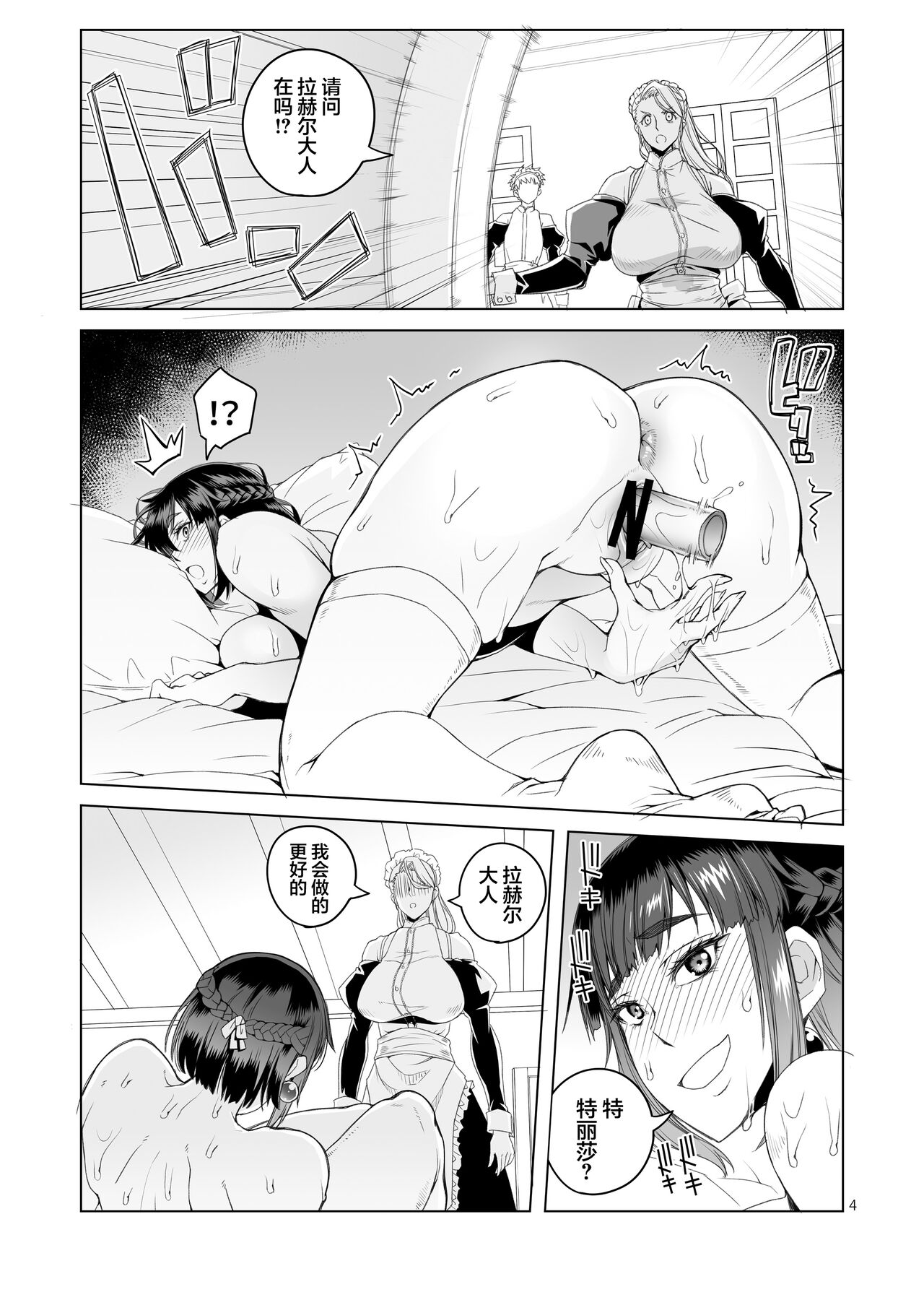 [Asaki Blog Branch Office (Asaki Takayuki)] Onna Kishi Rahel to Shien no Yakusoku - Lady Knight Rahel and the Promised Purple Smoke [Chinese] [Digital] imagen número 3