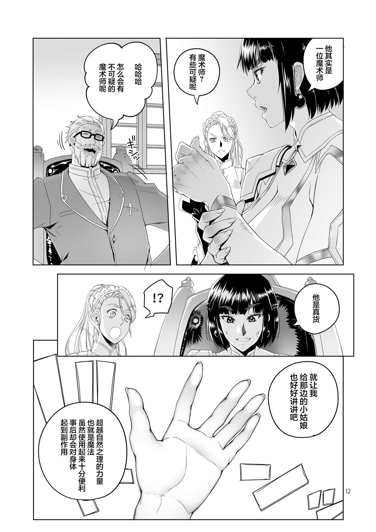 [Asaki Blog Branch Office (Asaki Takayuki)] Onna Kishi Rahel to Shien no Yakusoku - Lady Knight Rahel and the Promised Purple Smoke [Chinese] [Digital] imagen número 11