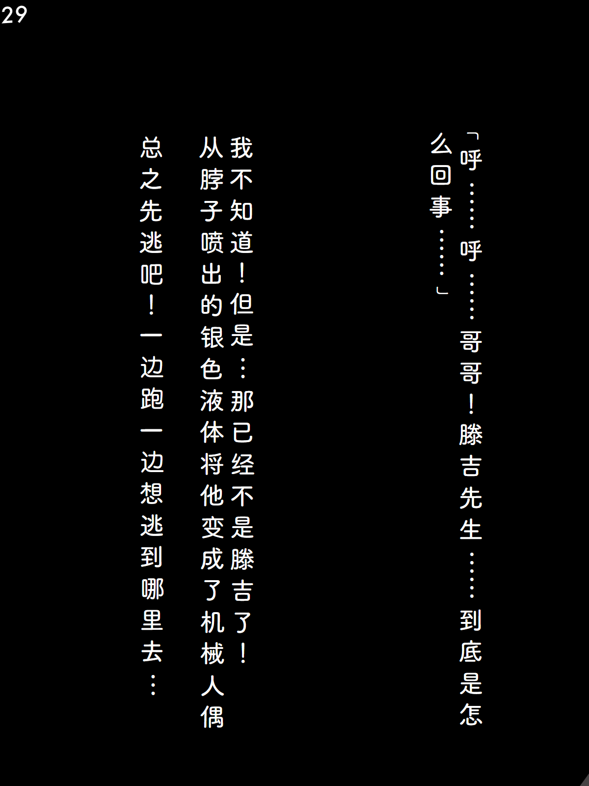 [Alfre-Tori] Tokukei Shikkou Tystopia 05 [Chinese] [个人渣修机翻] imagen número 32