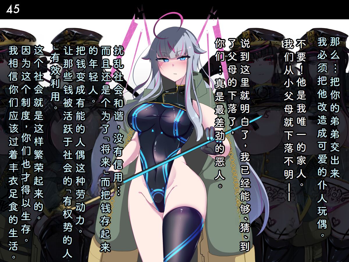 [Alfre-Tori] Tokukei Shikkou Tystopia 05 [Chinese] [个人渣修机翻] imagen número 48