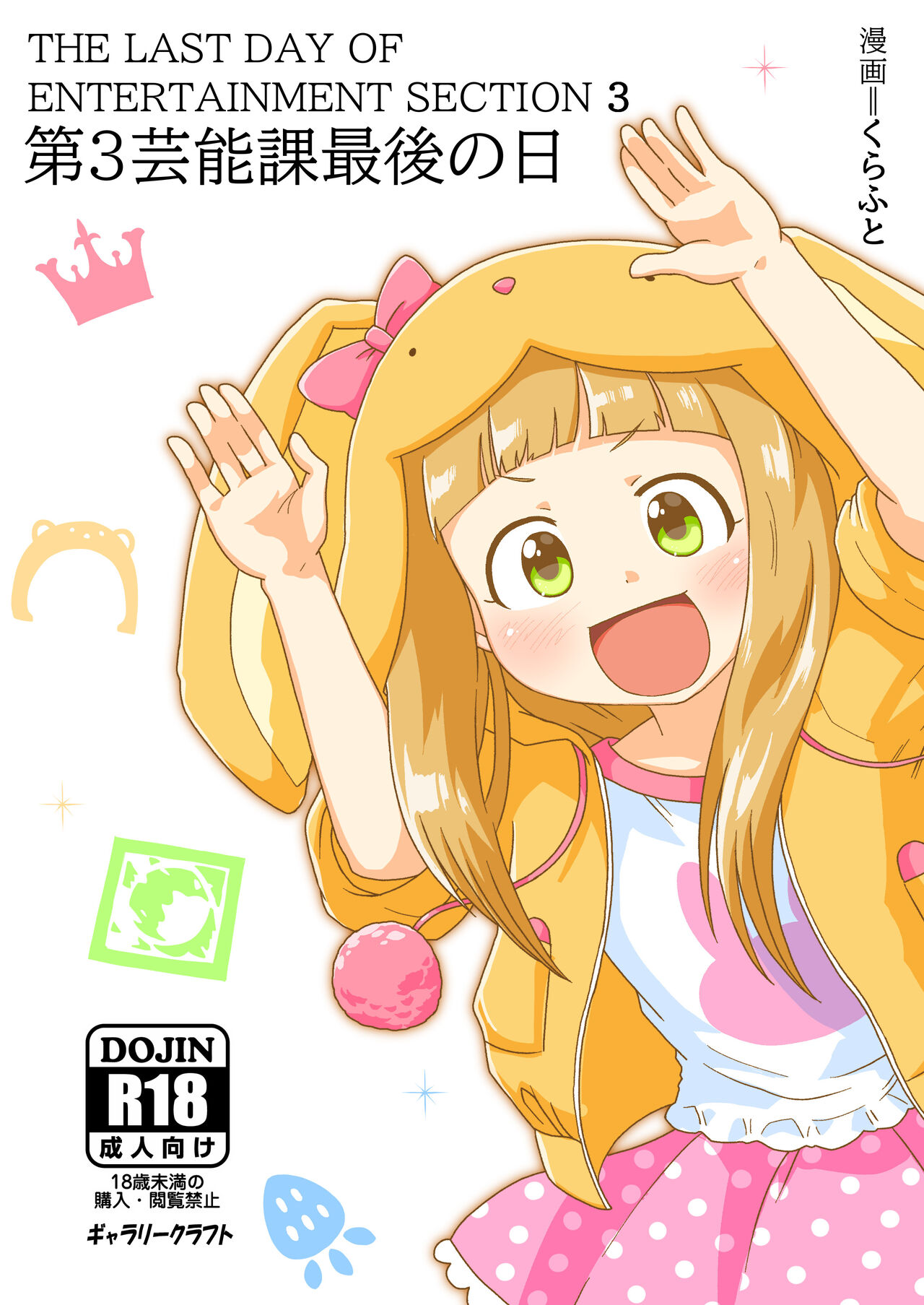 [GalleryCraft (Craft)] The last day of entertainment section 3 [english] 图片编号 1