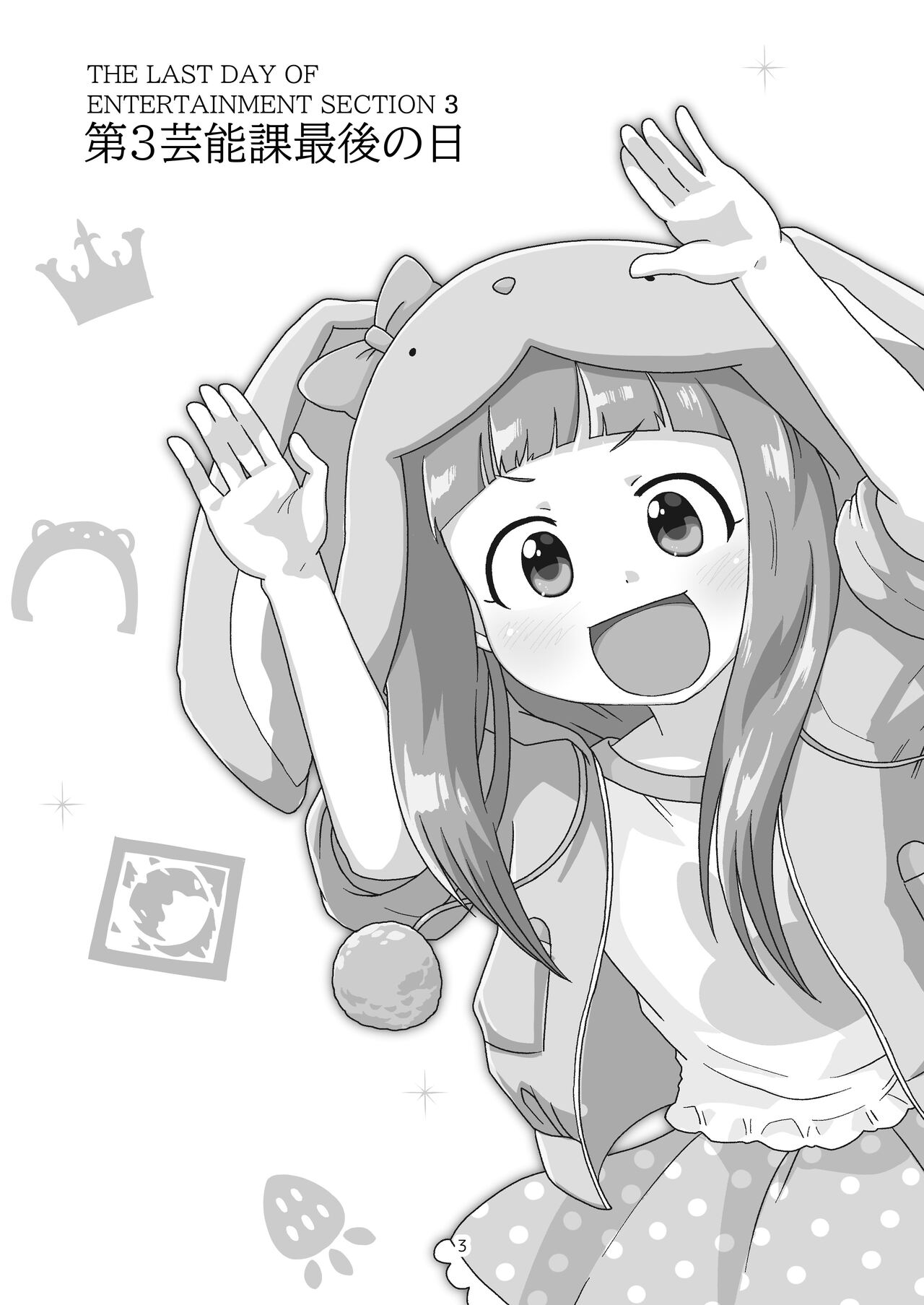 [GalleryCraft (Craft)] The last day of entertainment section 3 [english] 图片编号 3