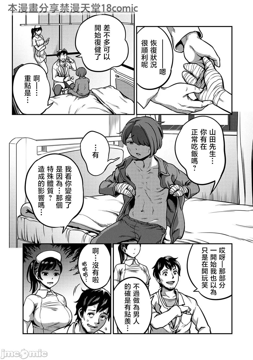 [Kameyama Shiruko] Sakusei Byoutou ~Seikaku Saiaku no Nurse shika Inai Byouin de Shasei Kanri Seikatsu~ Ch. 7 Kouhen _ Life in a Hospital With Only the Worst Nurses! Ch. 7 图片编号 3