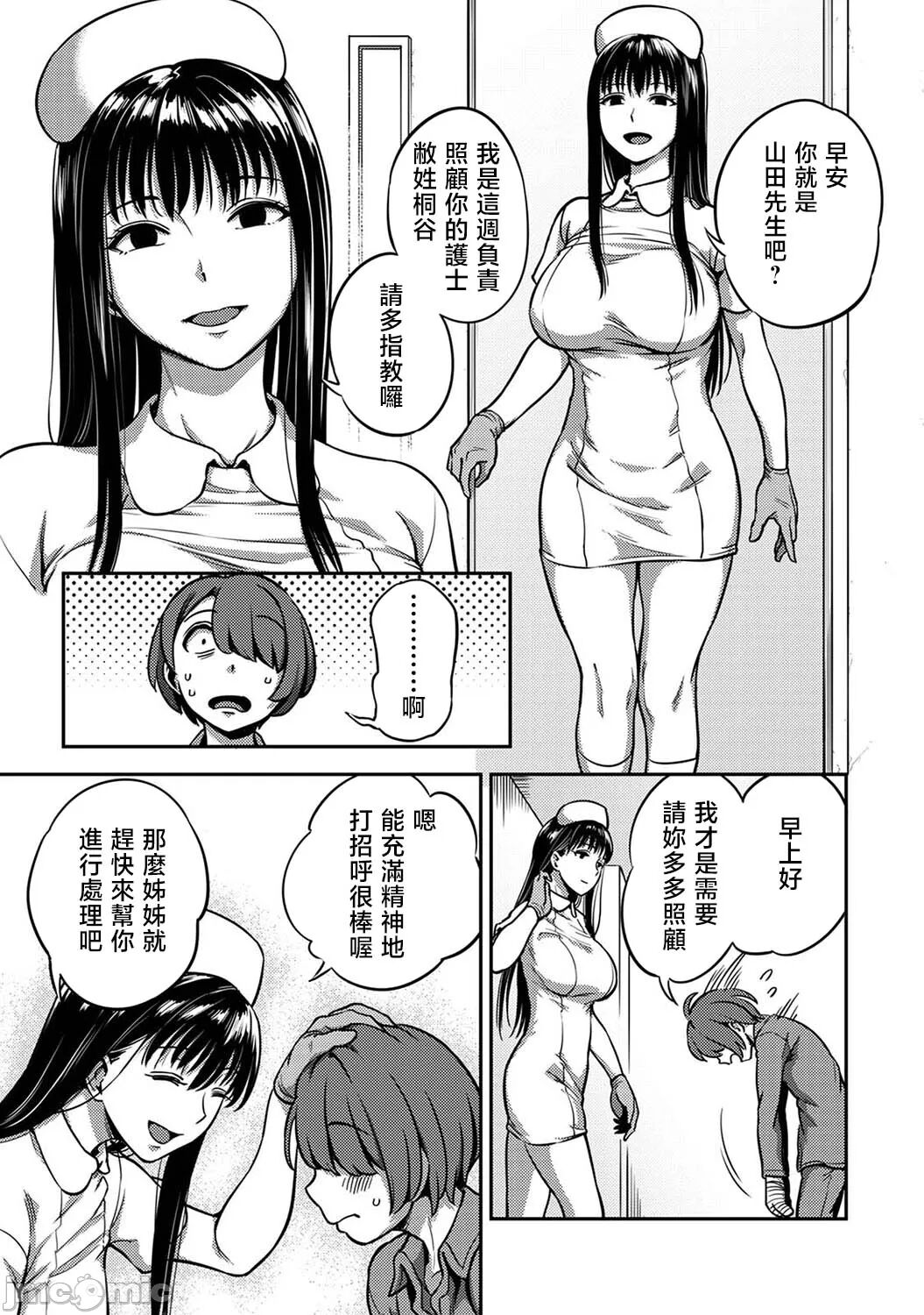 [Kameyama Shiruko] Sakusei Byoutou ~Seikaku Saiaku no Nurse shika Inai Byouin de Shasei Kanri Seikatsu~ Ch. 7 Kouhen _ Life in a Hospital With Only the Worst Nurses! Ch. 7 图片编号 5